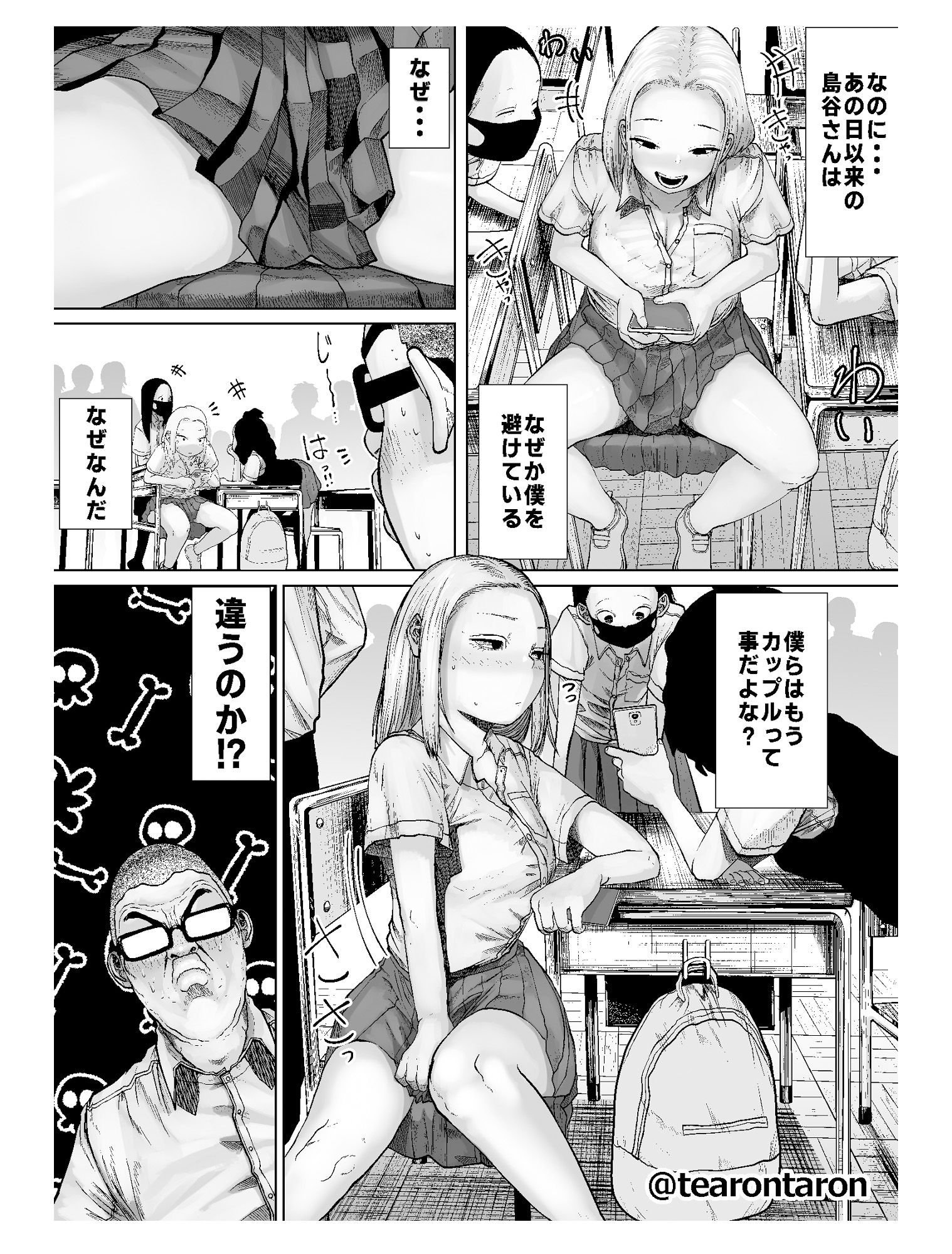 学校でいちばん不釣り合いなカップルの話 サンプル4ページ目
