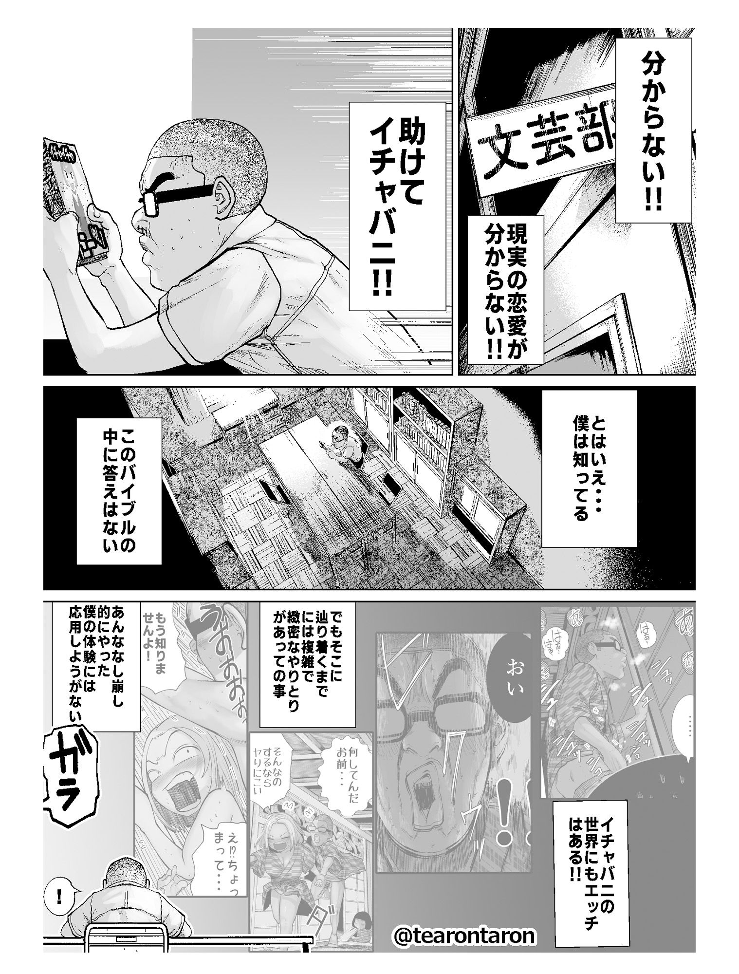 学校でいちばん不釣り合いなカップルの話 サンプル5ページ目