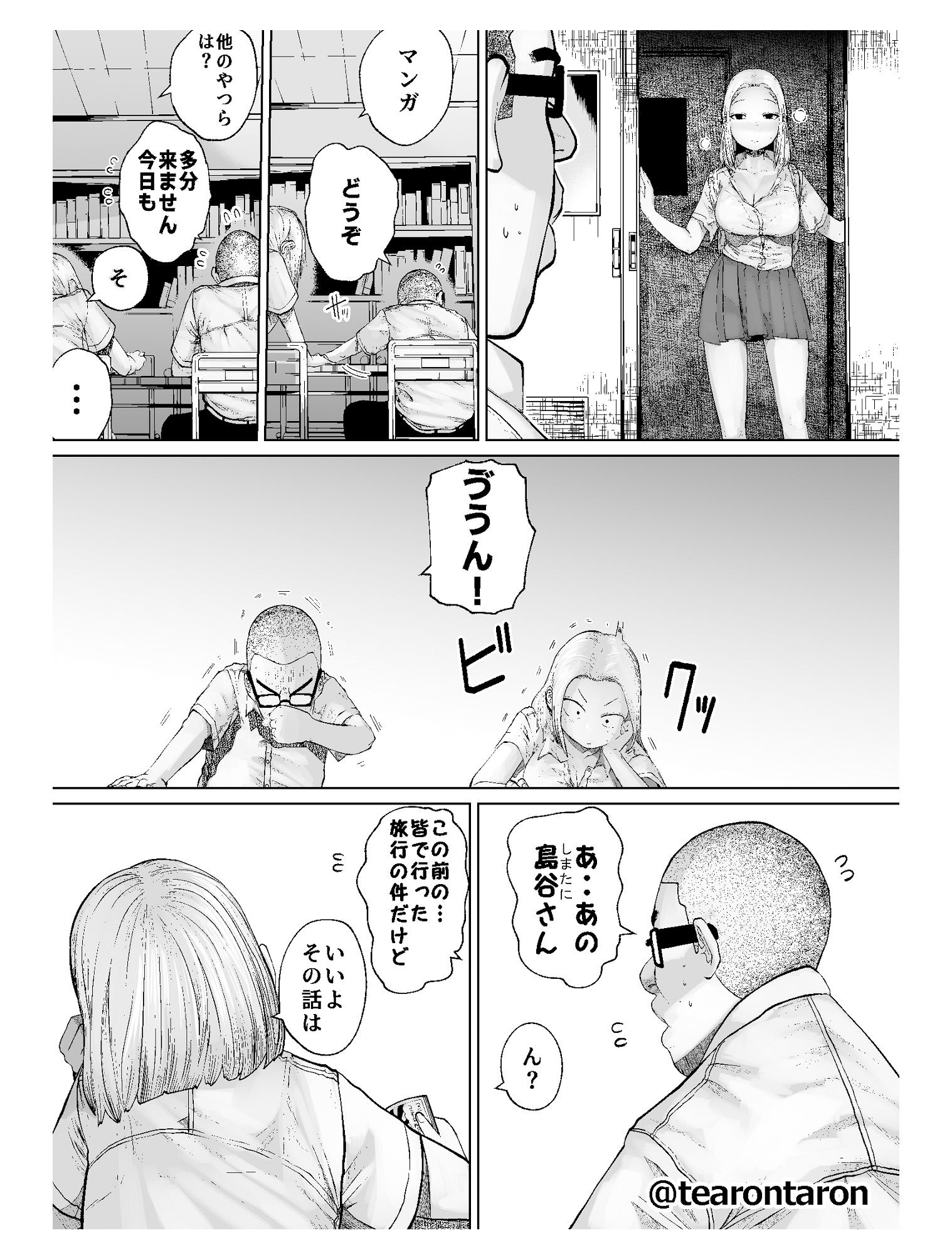 学校でいちばん不釣り合いなカップルの話 サンプル6ページ目