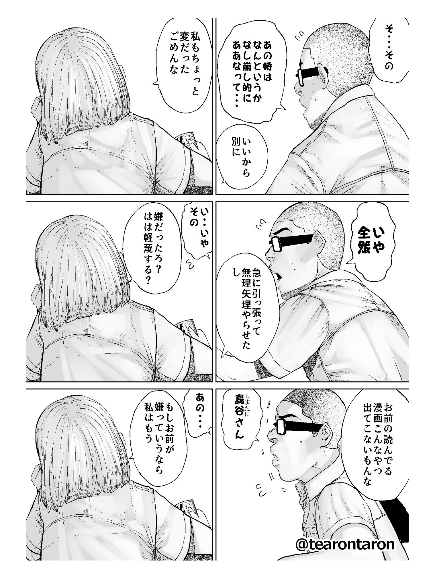 学校でいちばん不釣り合いなカップルの話 サンプル7ページ目