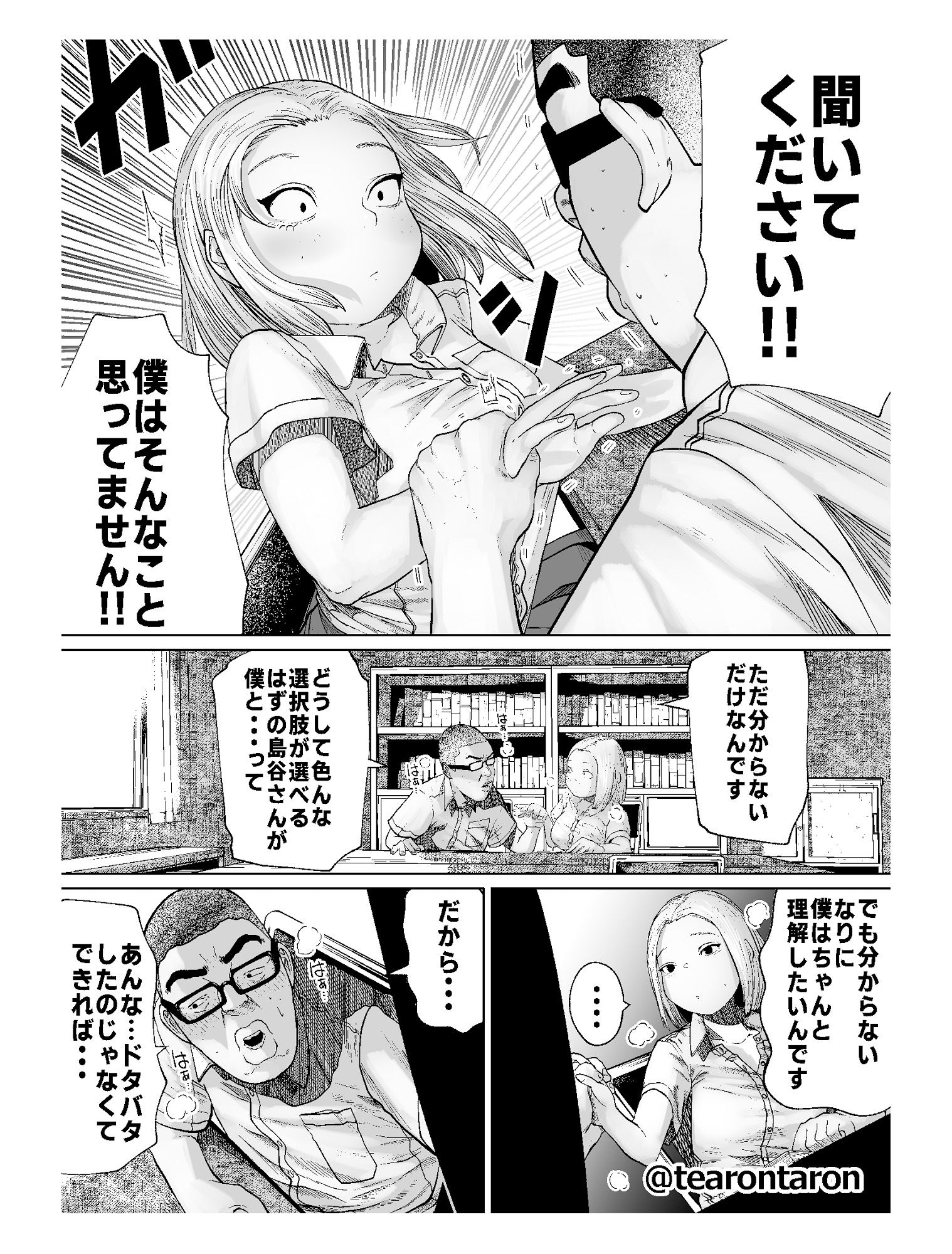 学校でいちばん不釣り合いなカップルの話 サンプル8ページ目