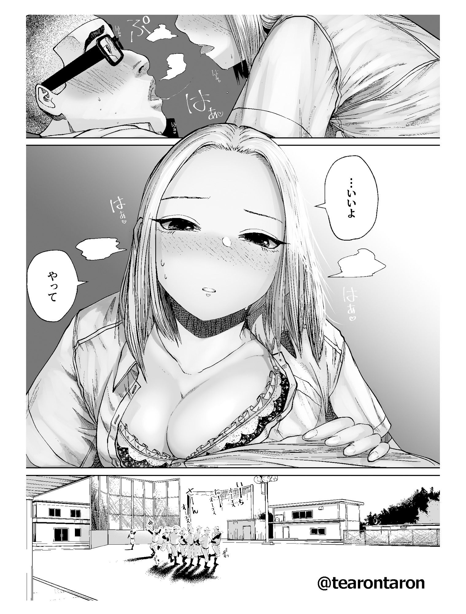学校でいちばん不釣り合いなカップルの話 サンプル10ページ目