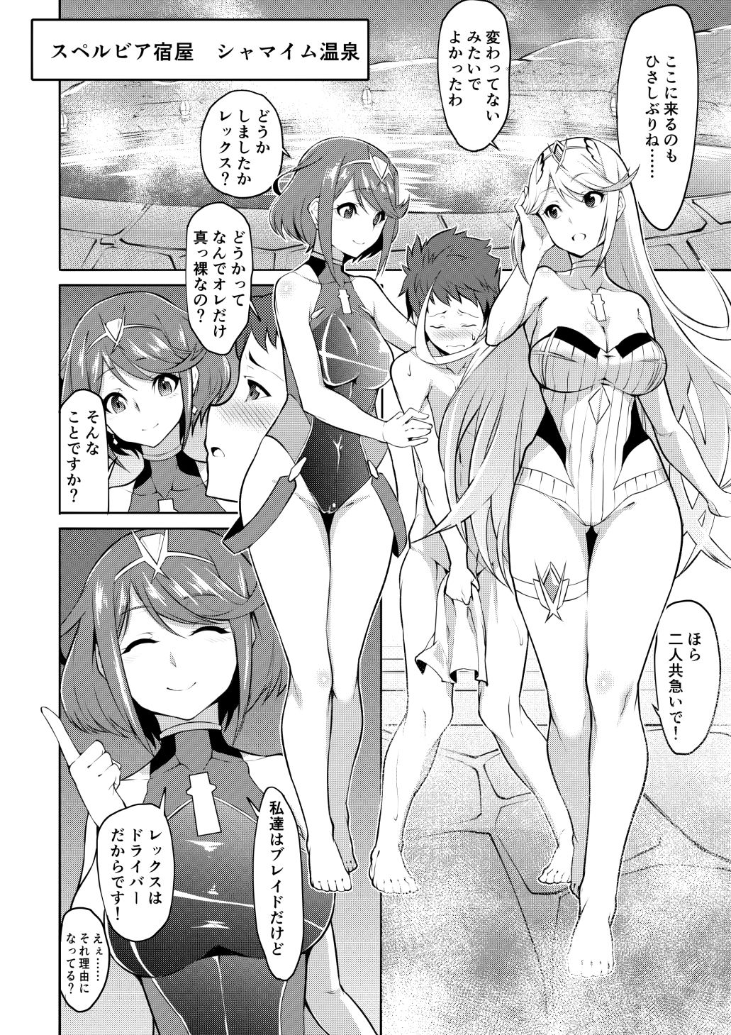 聖杯の湯 サンプル2ページ目