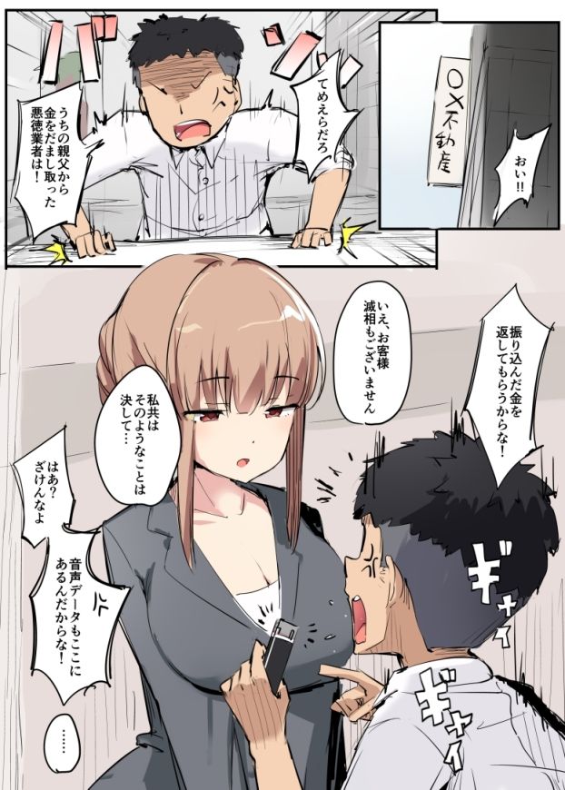 色仕掛け短編集 サンプル1ページ目