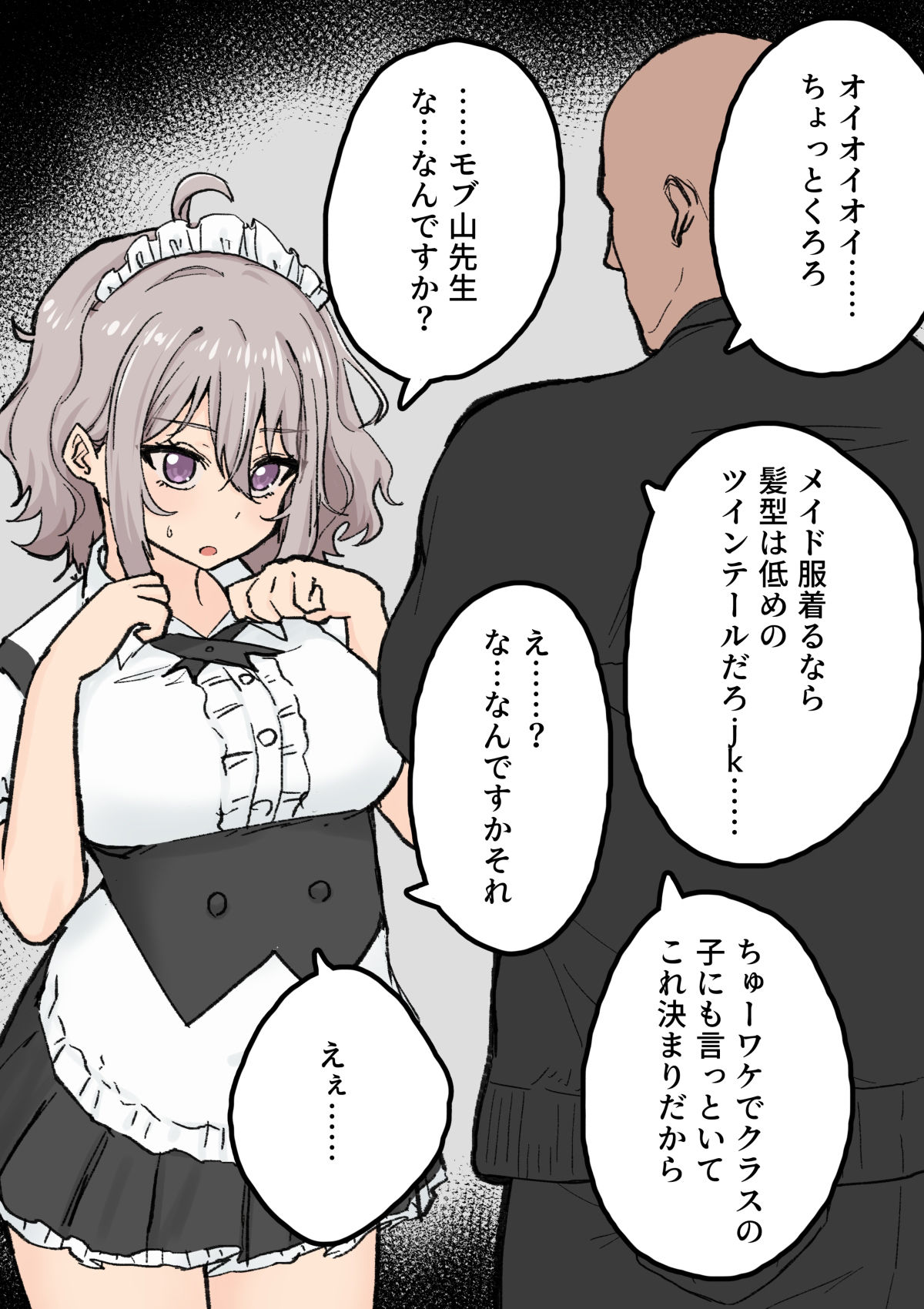 メイドくろろちゃん サンプル4ページ目