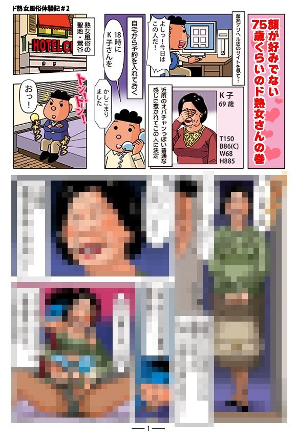 ド熟女風俗体験記＃2 サンプル1ページ目