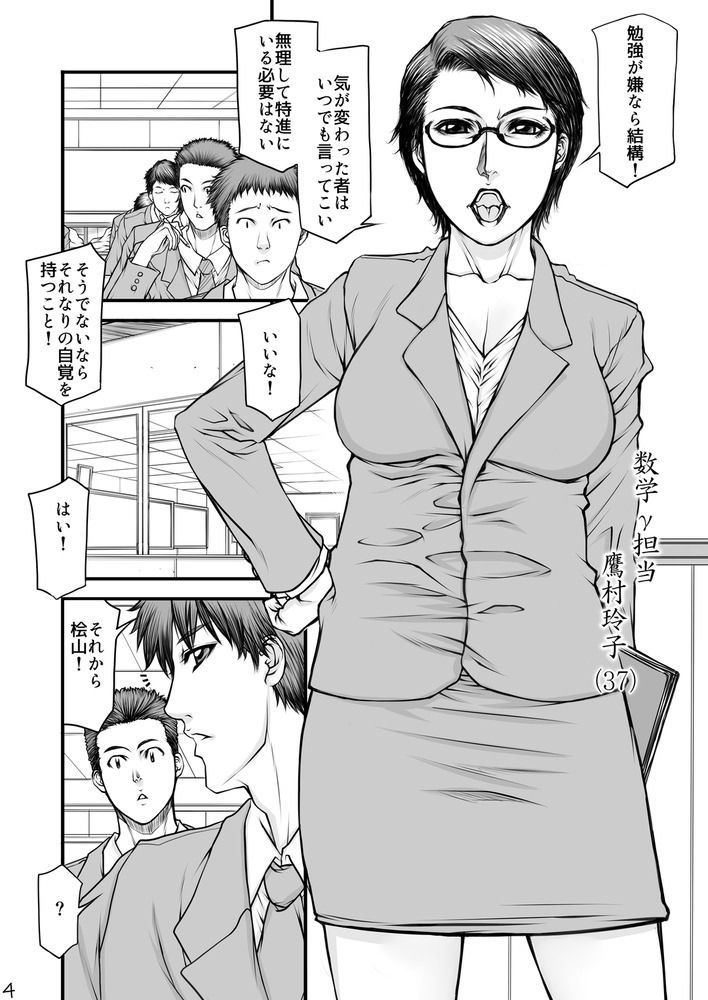 センセイのジジョウ 〜鷹村玲子の場合〜 サンプル1ページ目