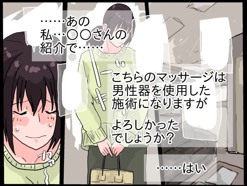 人妻マッサージ サンプル1ページ目