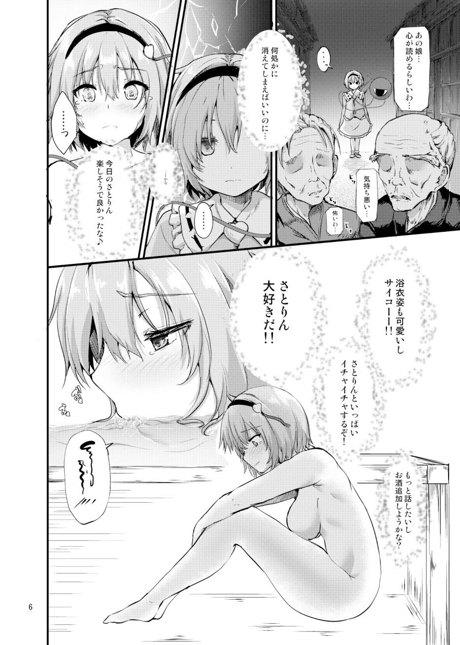 繋〜TUNAGI〜 サンプル3ページ目