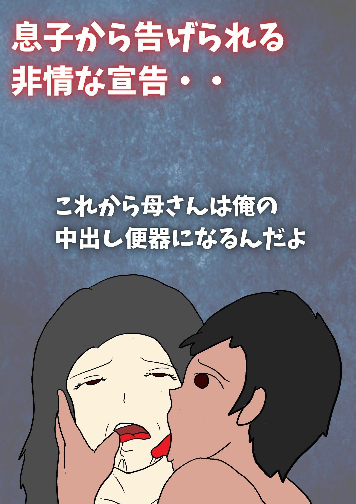 閉経してると思ってた母親と生交尾したら孕んでしまった話 サンプル6ページ目