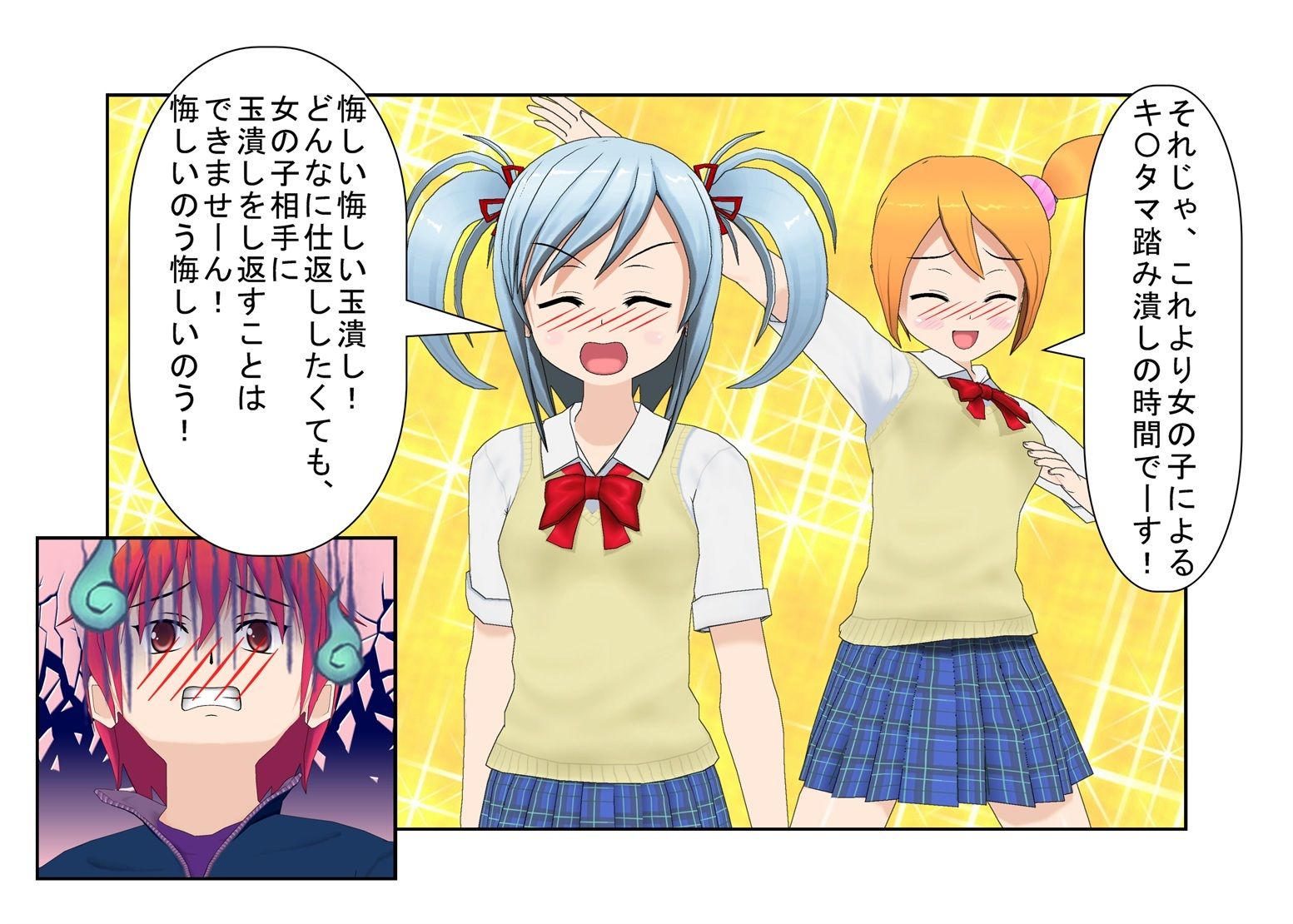 『階段下は拷問室！』覗きにうってつけの駅の階段下。いつも通り覗きをする男が待ち伏せていた女子校生らにつかまり金責め玉潰しを食らう話【キ〇タマ責め】【金的嘲笑】 サンプル3ページ目