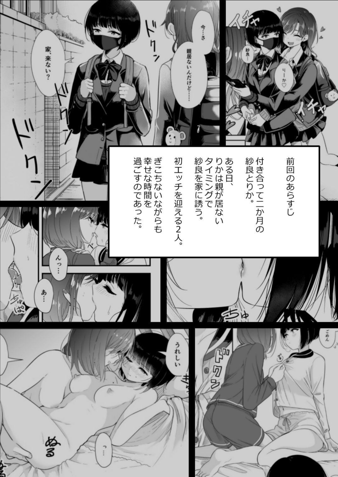 今日 親、居るけど… サンプル2ページ目