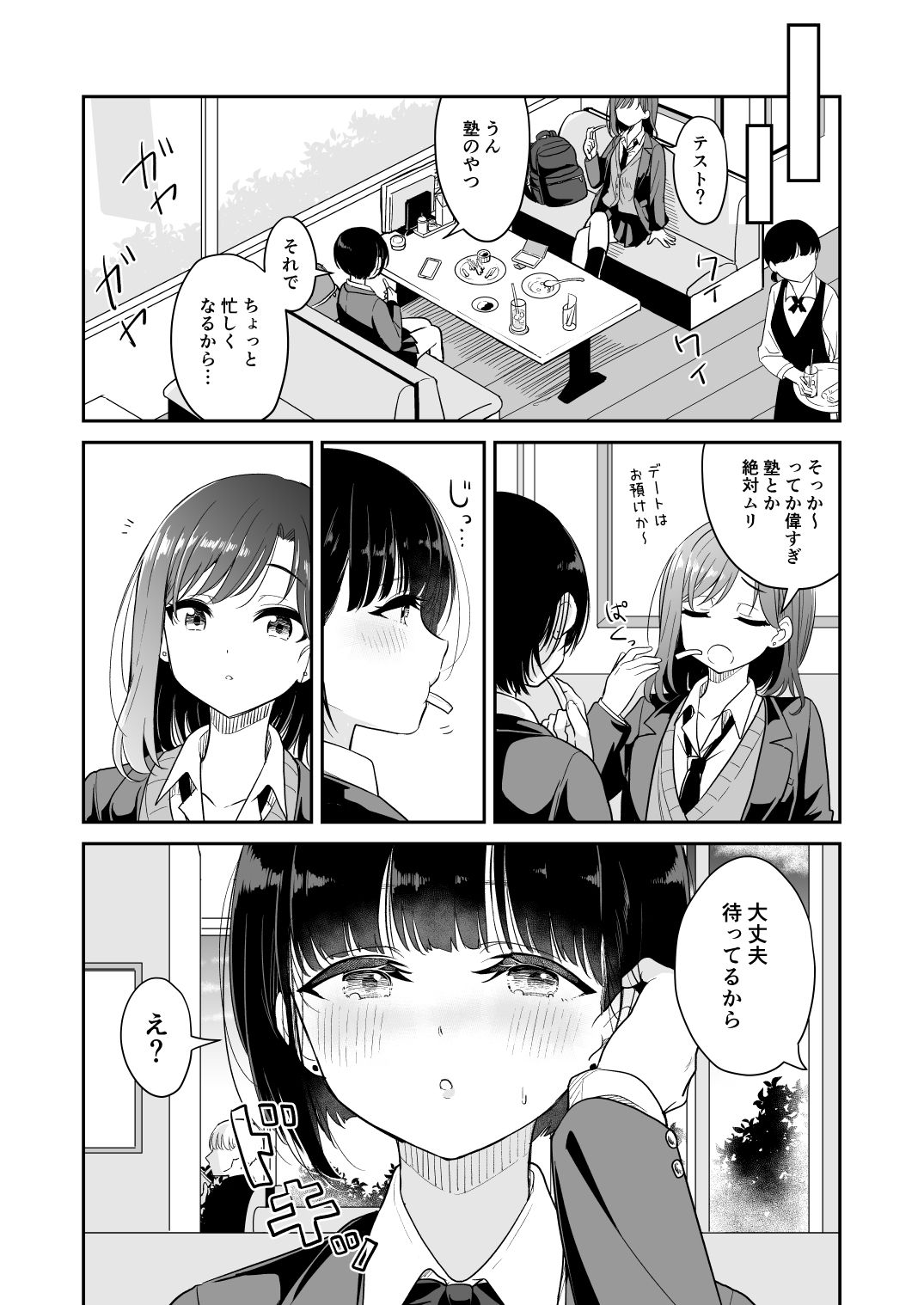 今日 親、居るけど… サンプル4ページ目