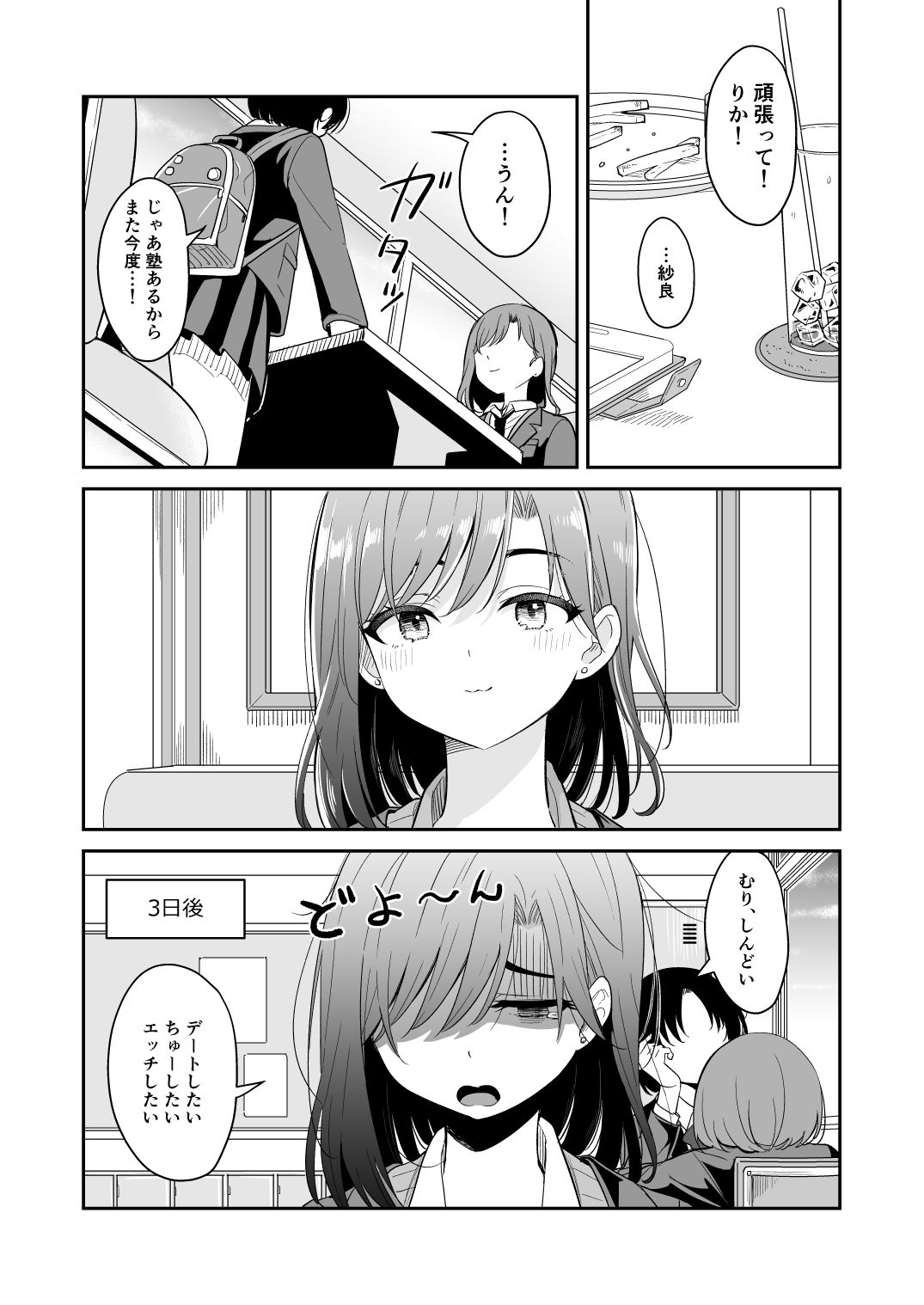 今日 親、居るけど… サンプル5ページ目