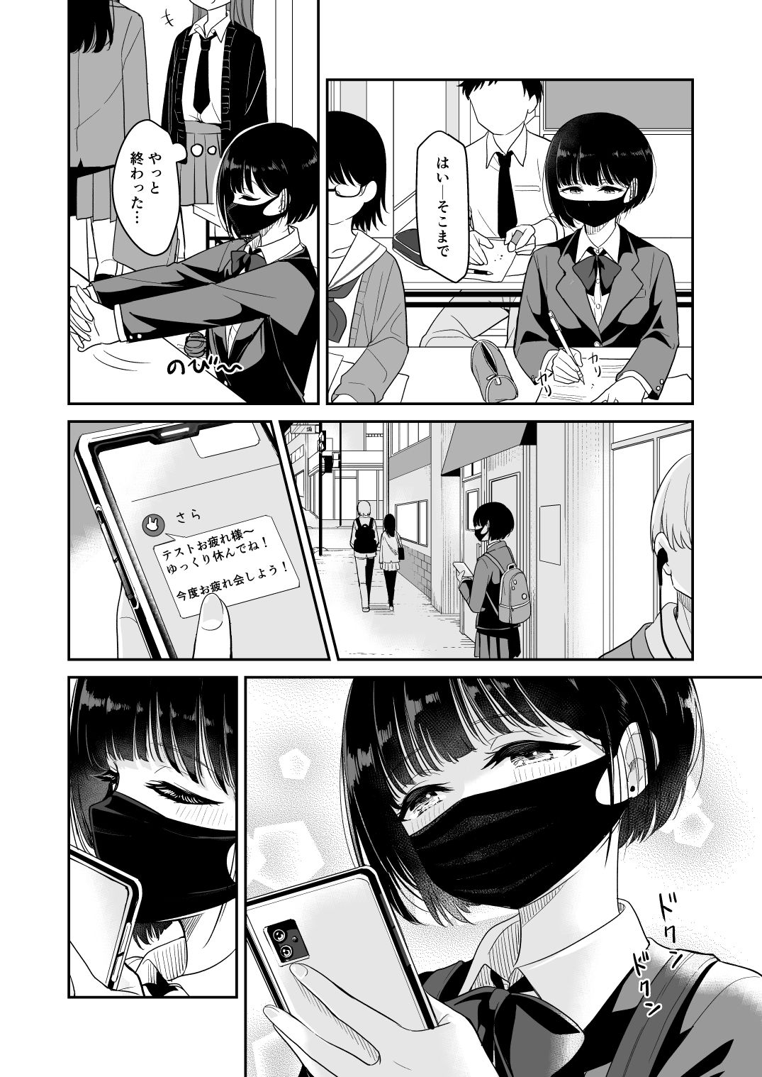 今日 親、居るけど… サンプル7ページ目