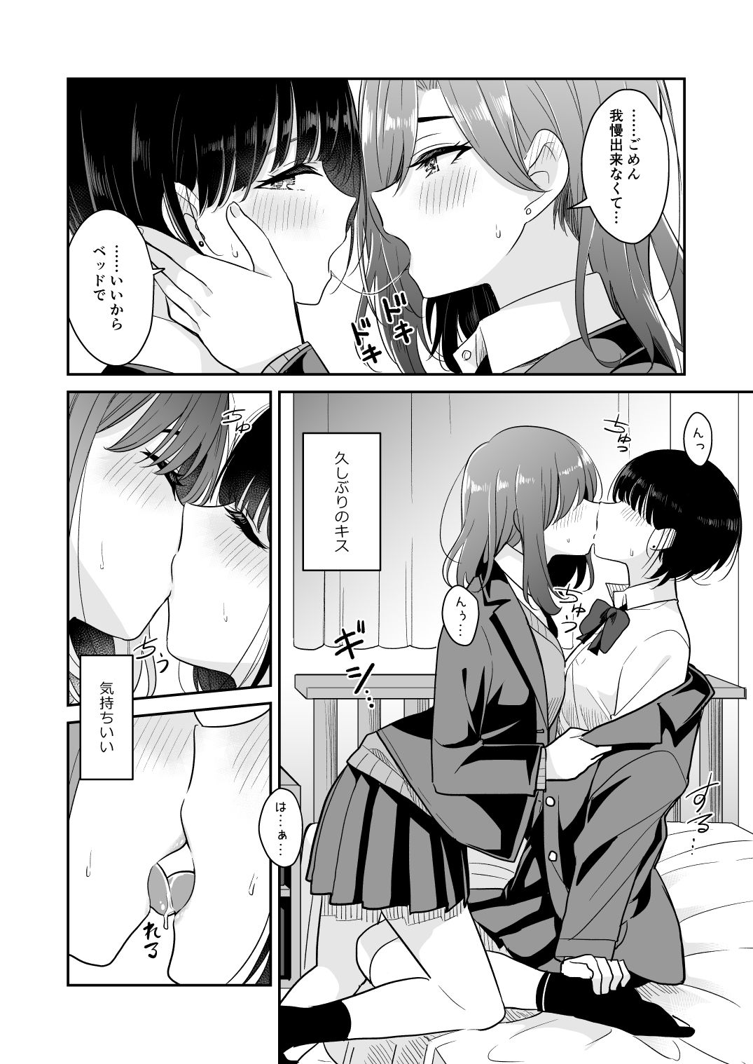 今日 親、居るけど… サンプル8ページ目