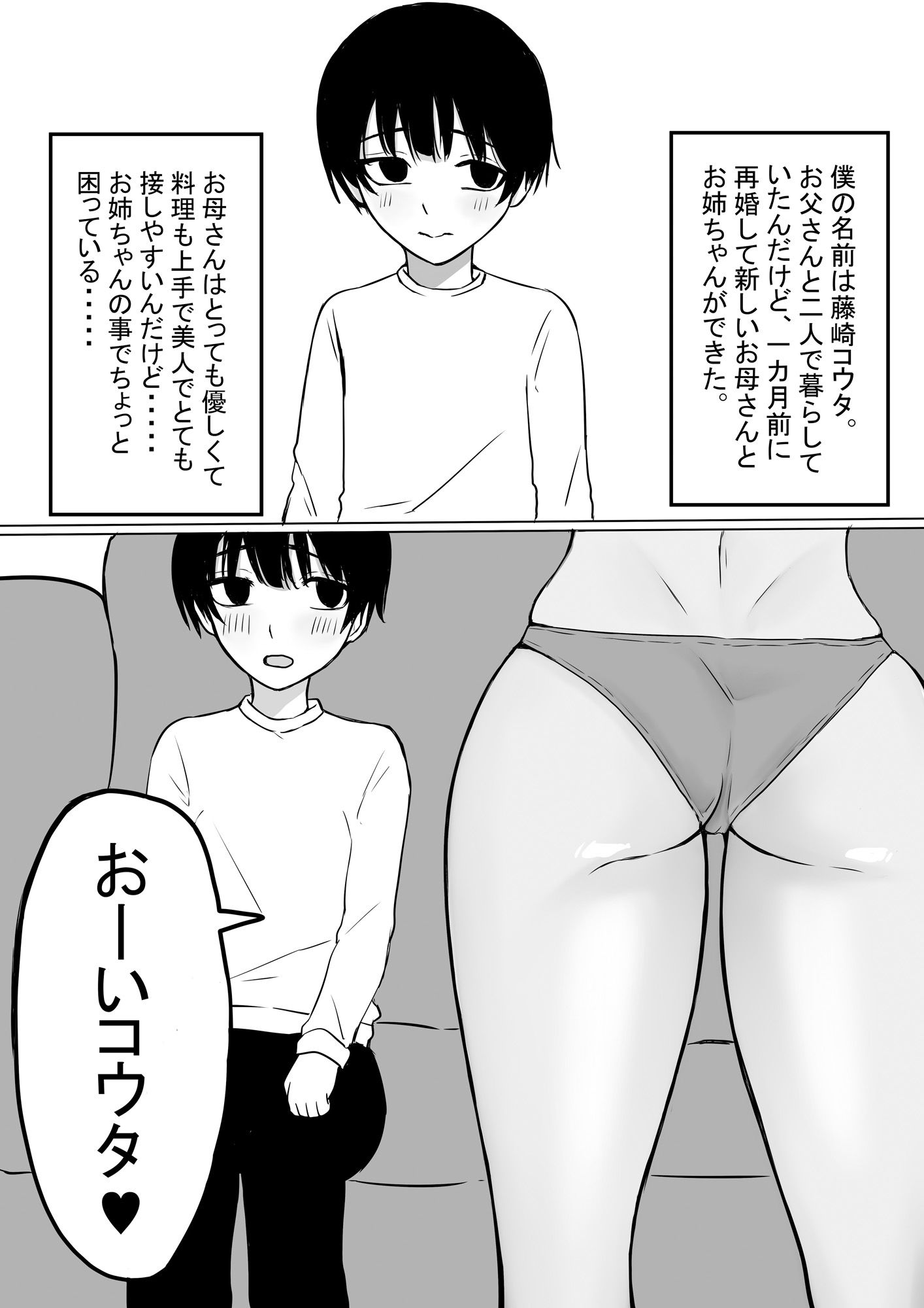 ギャルお姉ちゃんとエッチする話 サンプル1ページ目