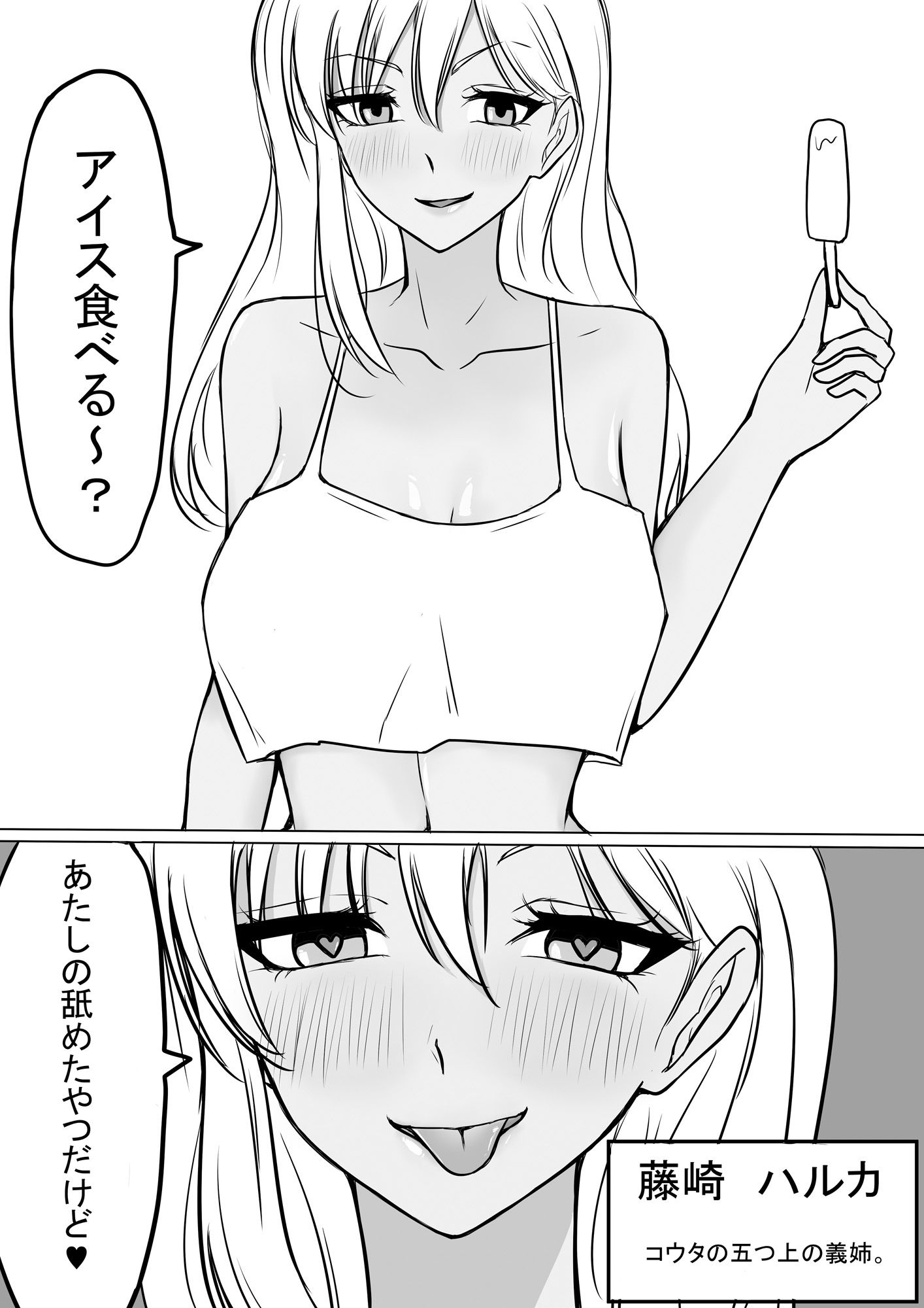 ギャルお姉ちゃんとエッチする話 サンプル2ページ目