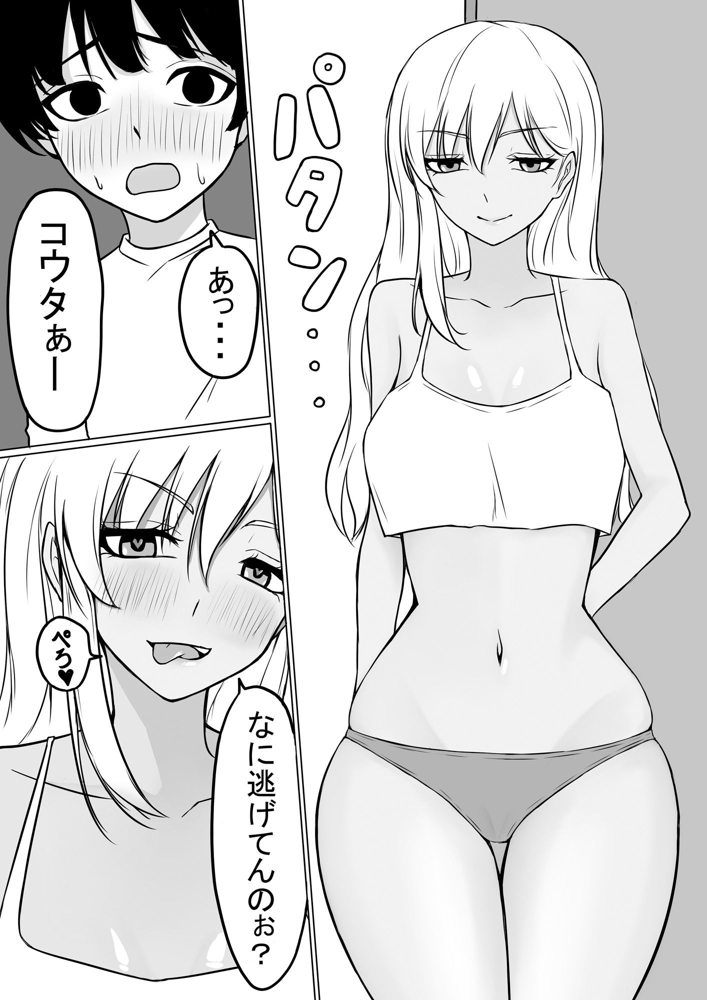 ギャルお姉ちゃんとエッチする話 サンプル3ページ目