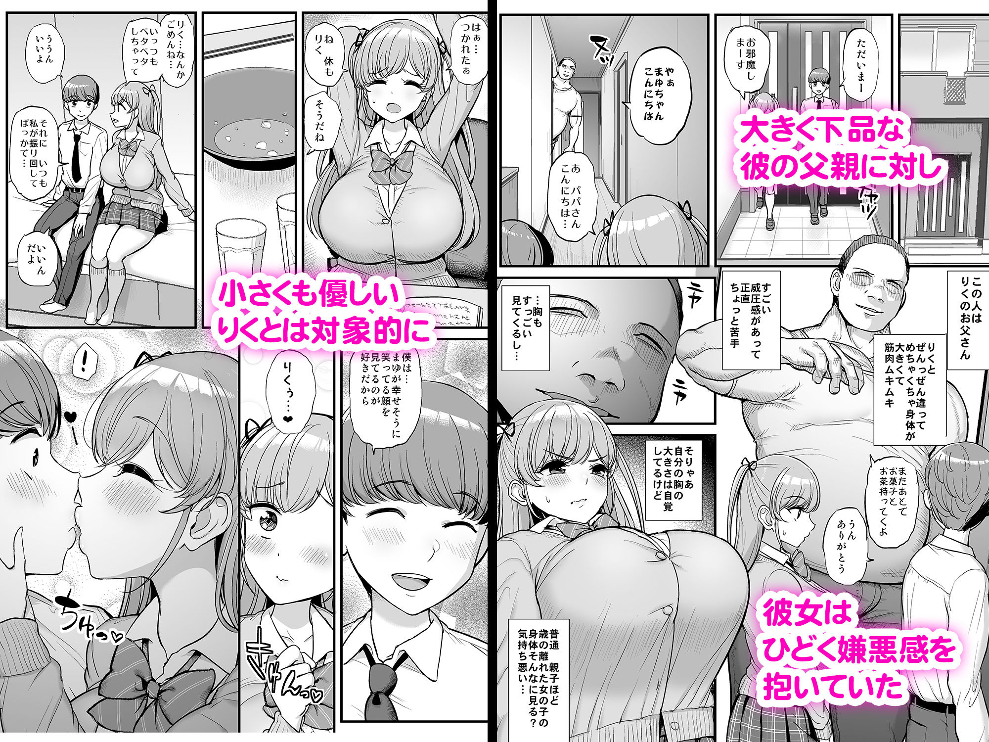 ミニマム彼女は親父の性奴● サンプル2ページ目