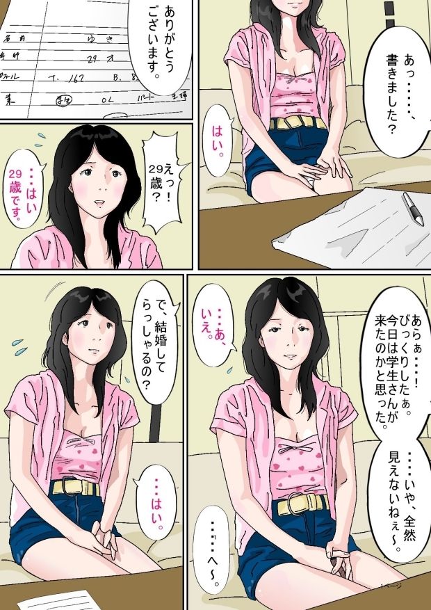 昼下がりの妻達。 サンプル1ページ目