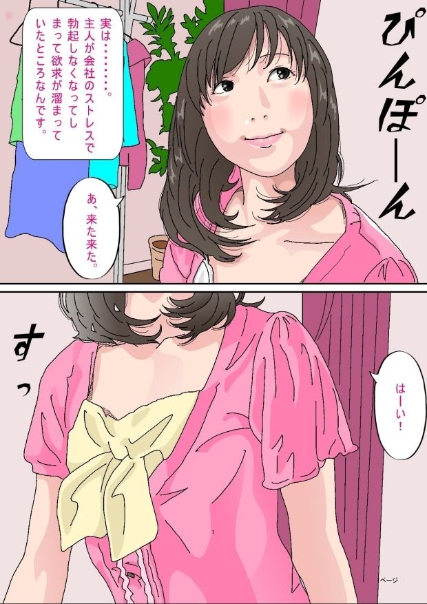 昼下がりの妻達。 サンプル7ページ目