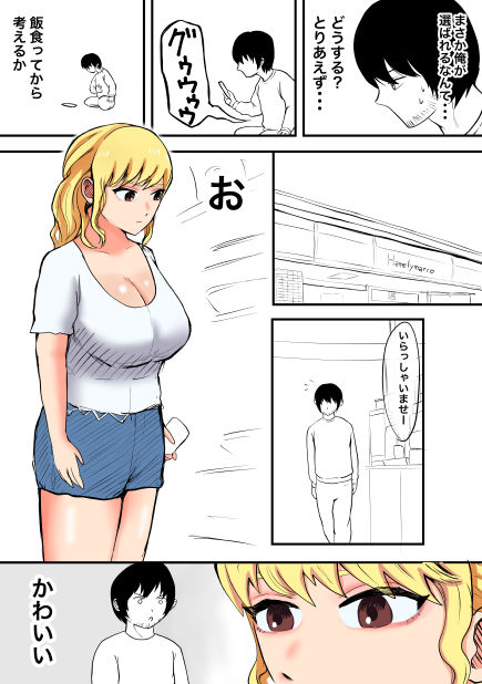 誰とでも即セックスできる世界 サンプル2ページ目
