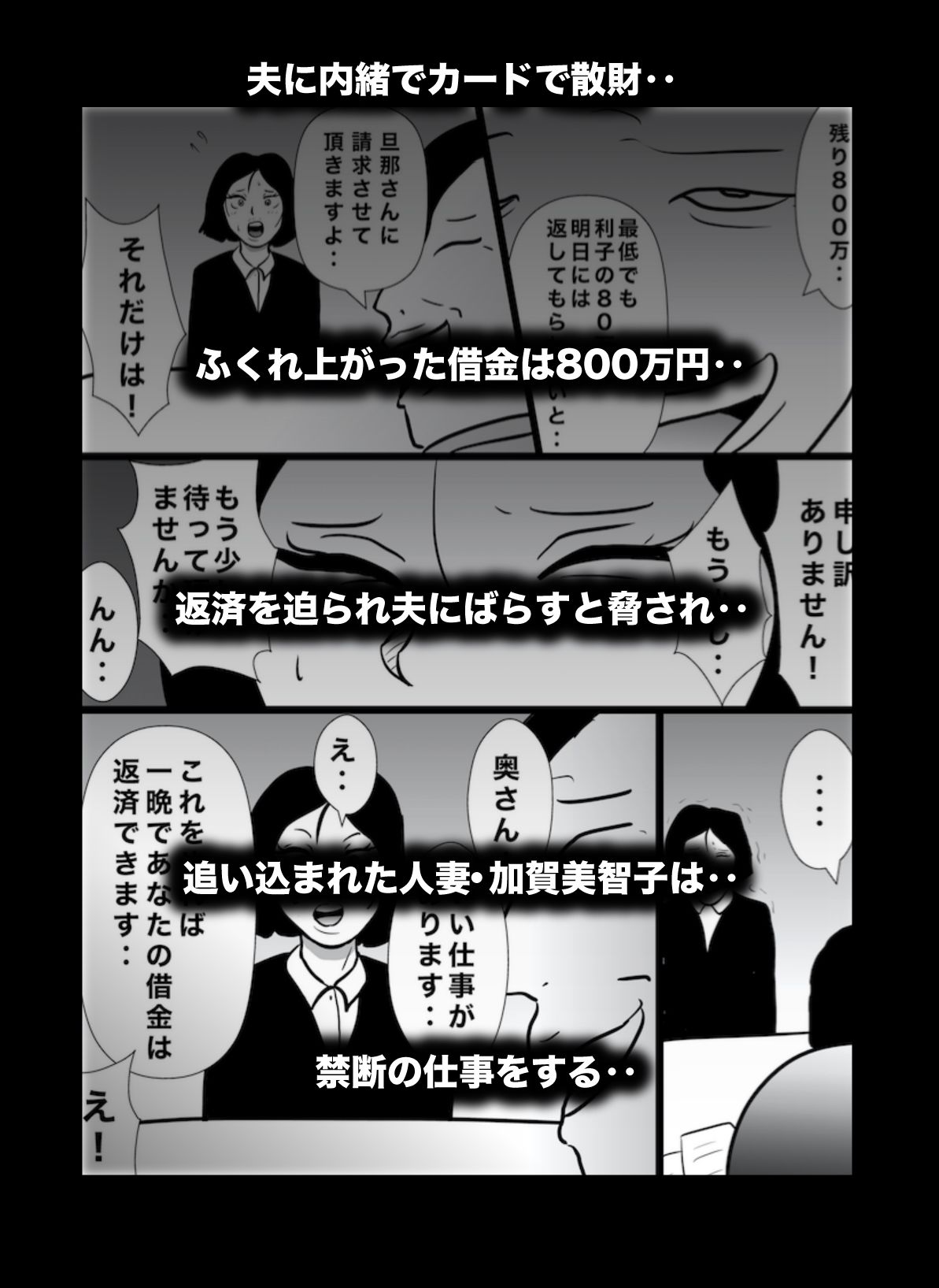 借金淫獄 サンプル1ページ目