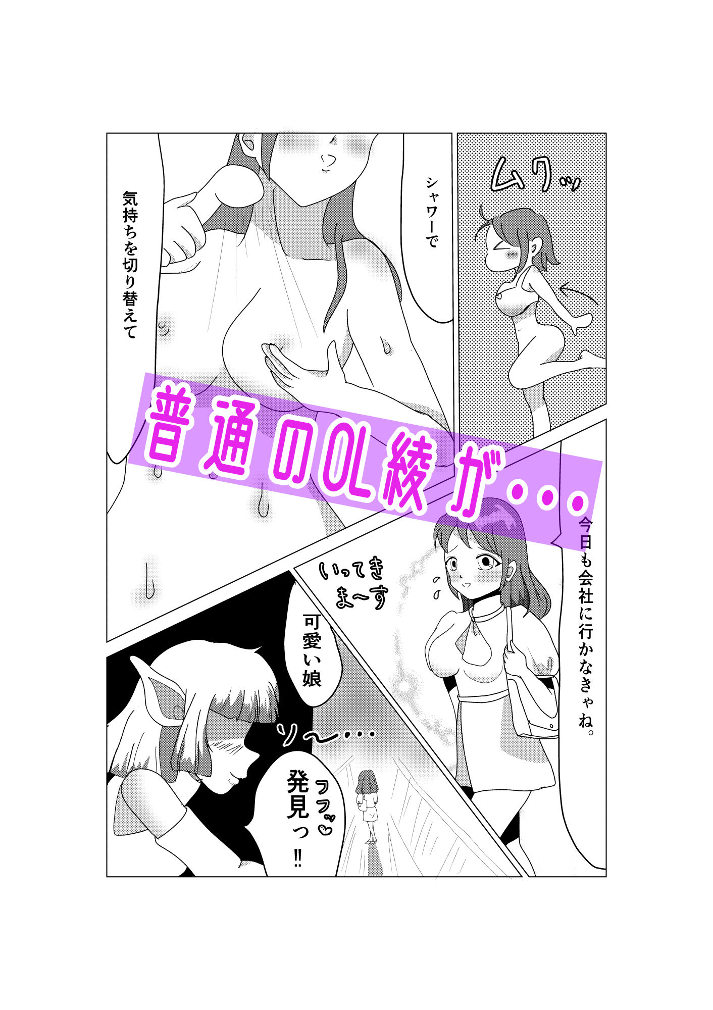 百合淫魔えちえち日記 その1 サンプル1ページ目