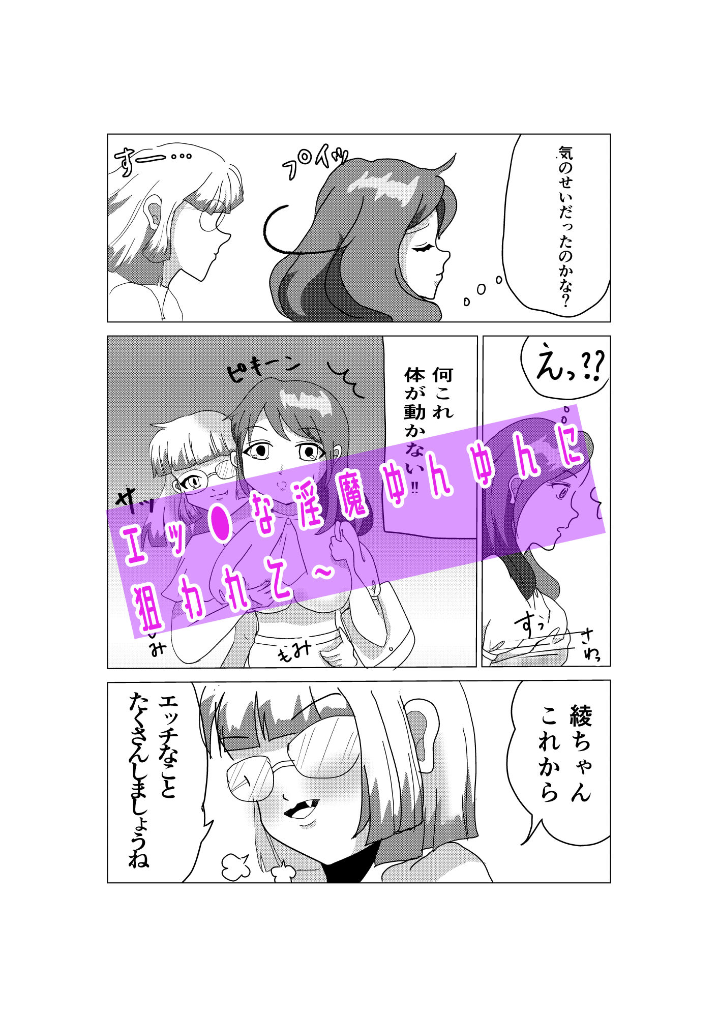 百合淫魔えちえち日記 その1 サンプル2ページ目