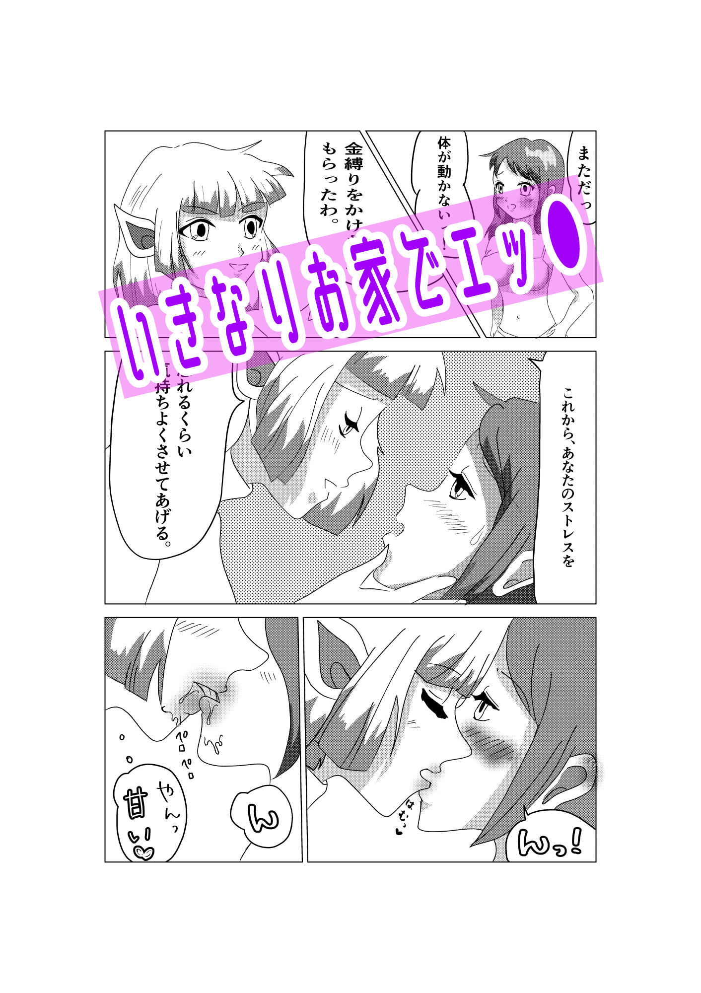 百合淫魔えちえち日記 その1 サンプル3ページ目