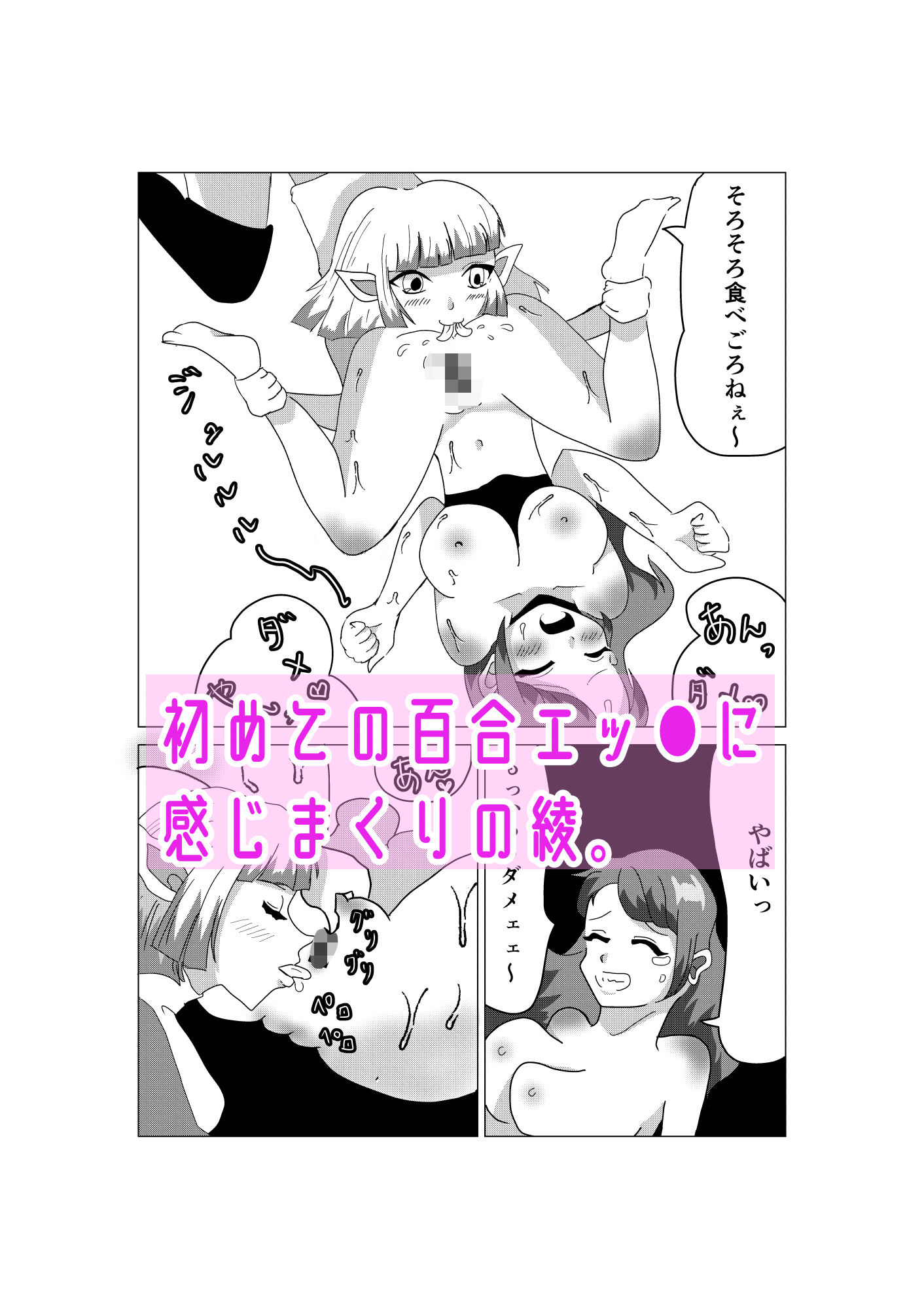 百合淫魔えちえち日記 その1 サンプル5ページ目
