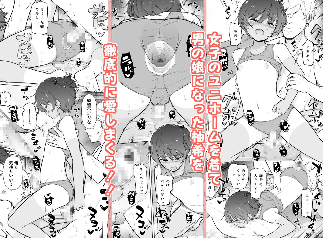 日焼け跡くっきりな男の娘 サンプル3ページ目