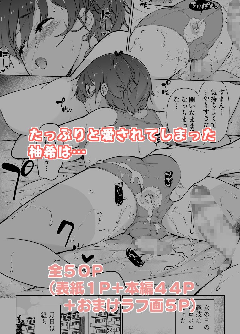 日焼け跡くっきりな男の娘 サンプル5ページ目