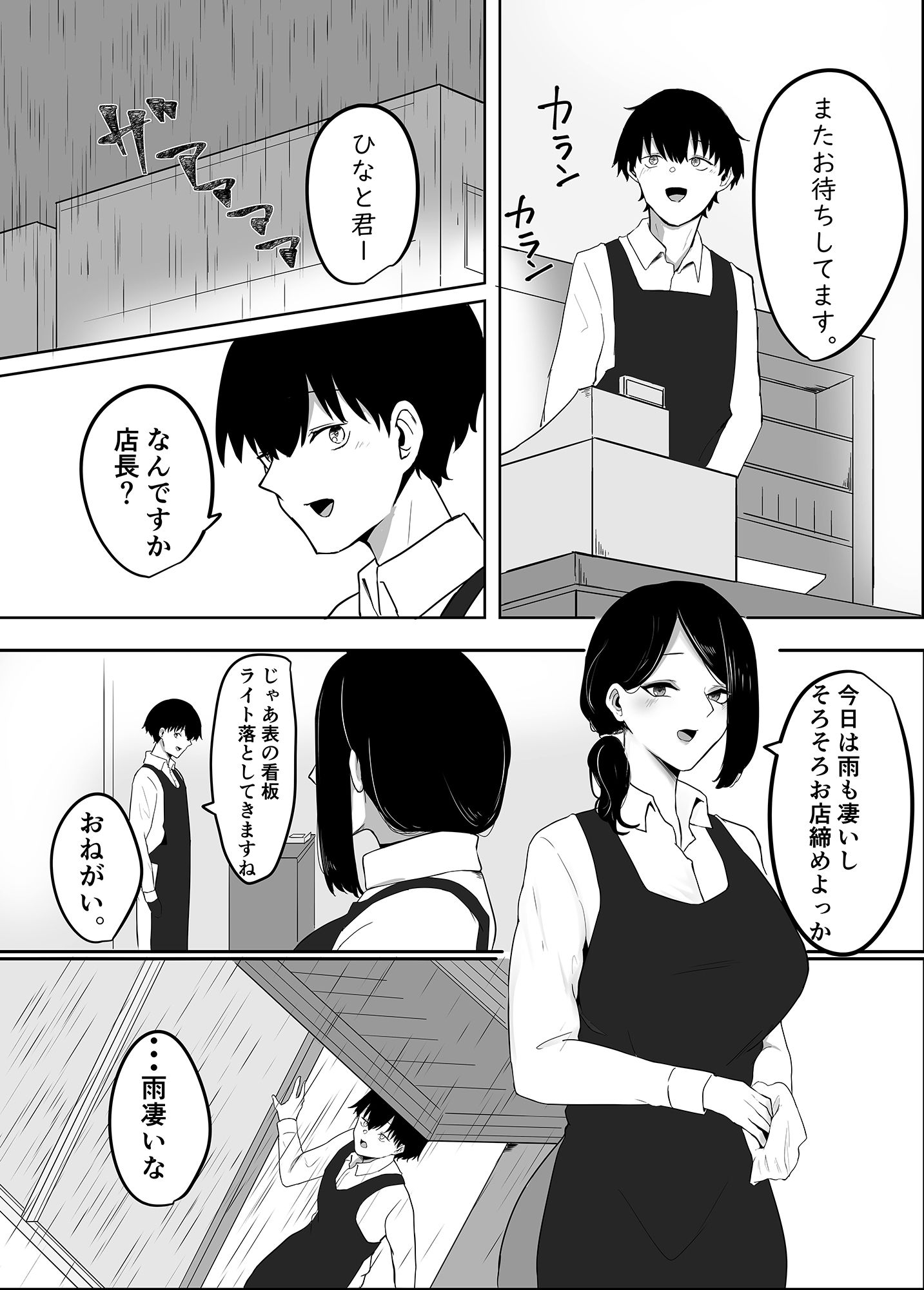 雨のち乱れ サンプル2ページ目