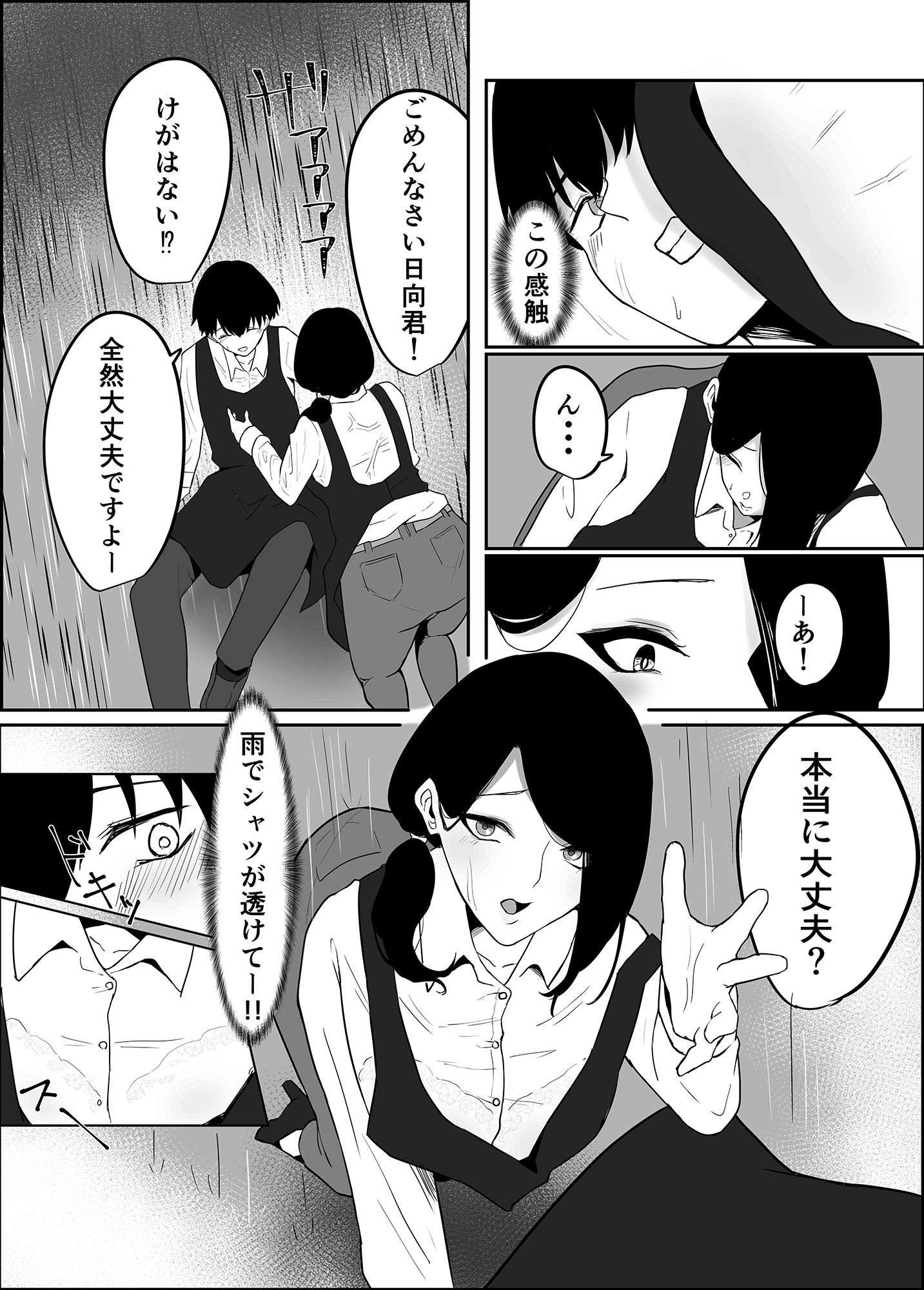雨のち乱れ サンプル4ページ目