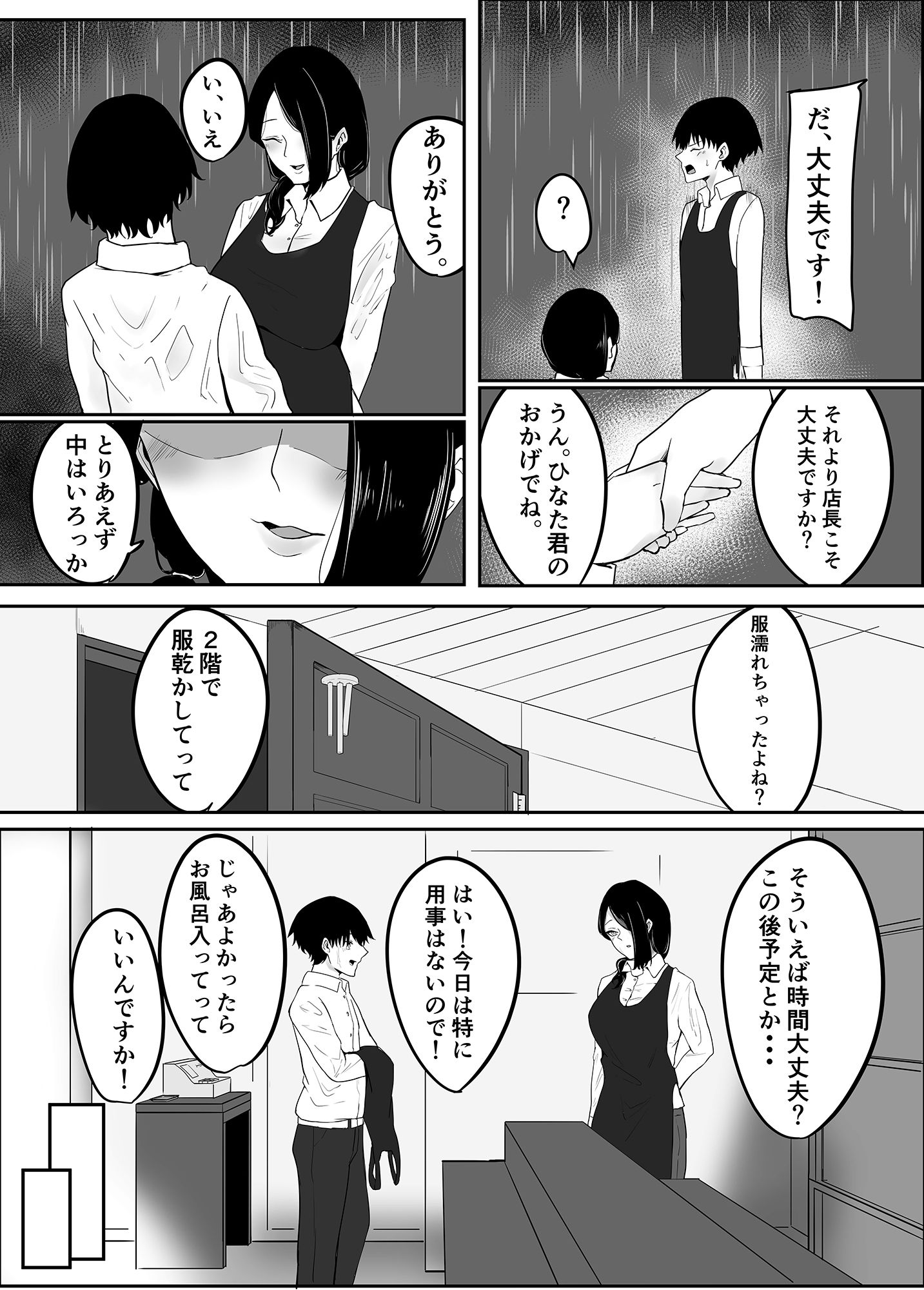 雨のち乱れ サンプル5ページ目