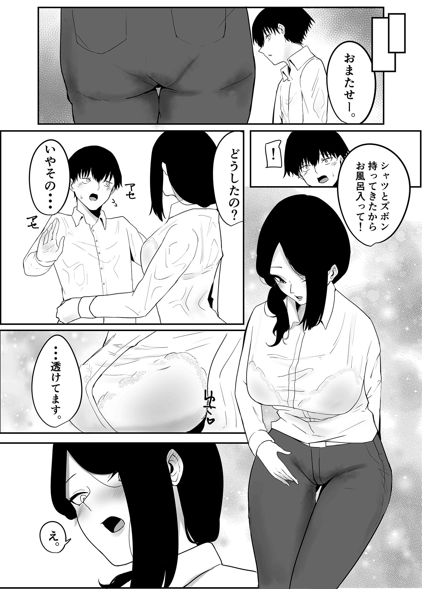 雨のち乱れ サンプル6ページ目
