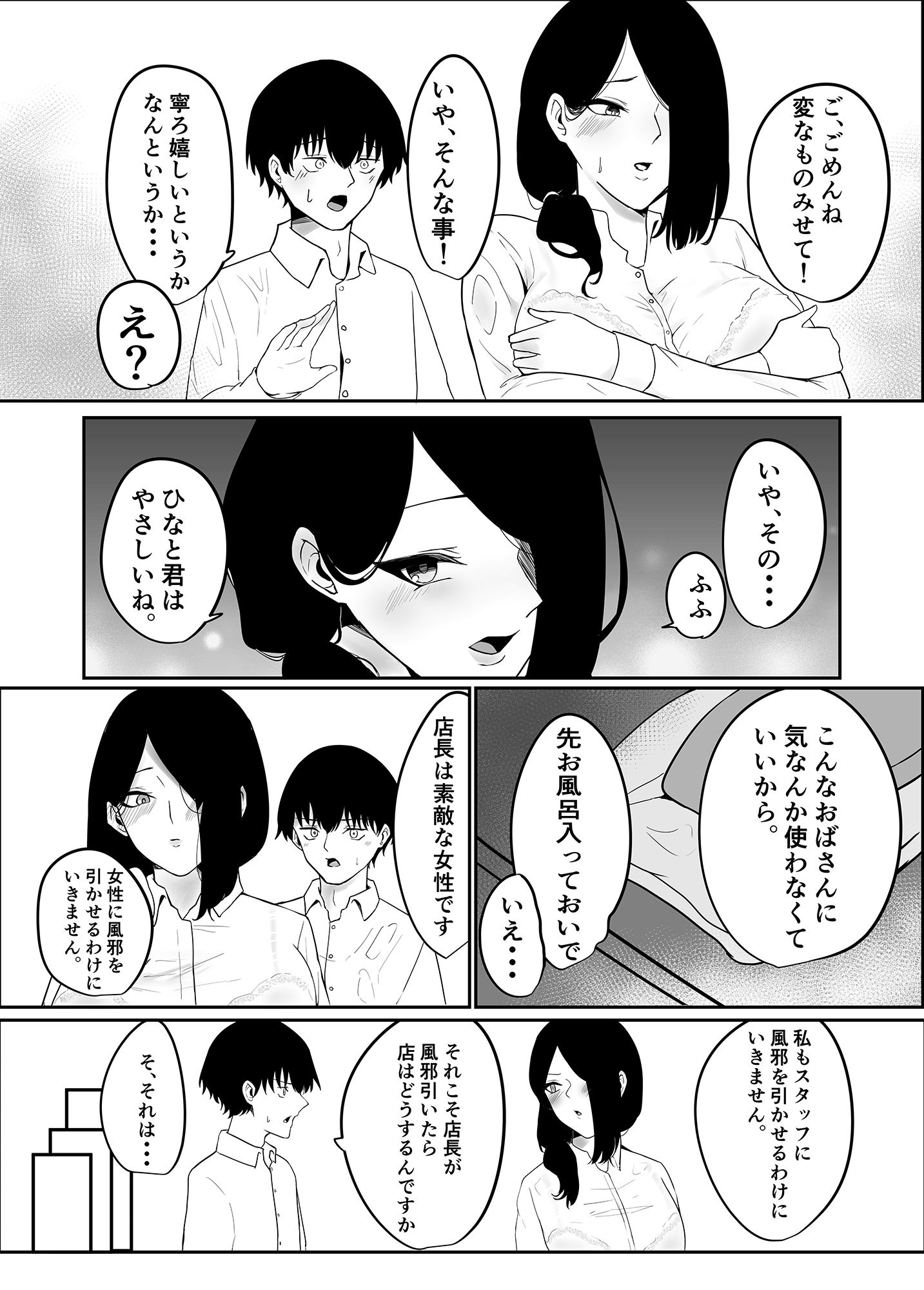 雨のち乱れ サンプル7ページ目