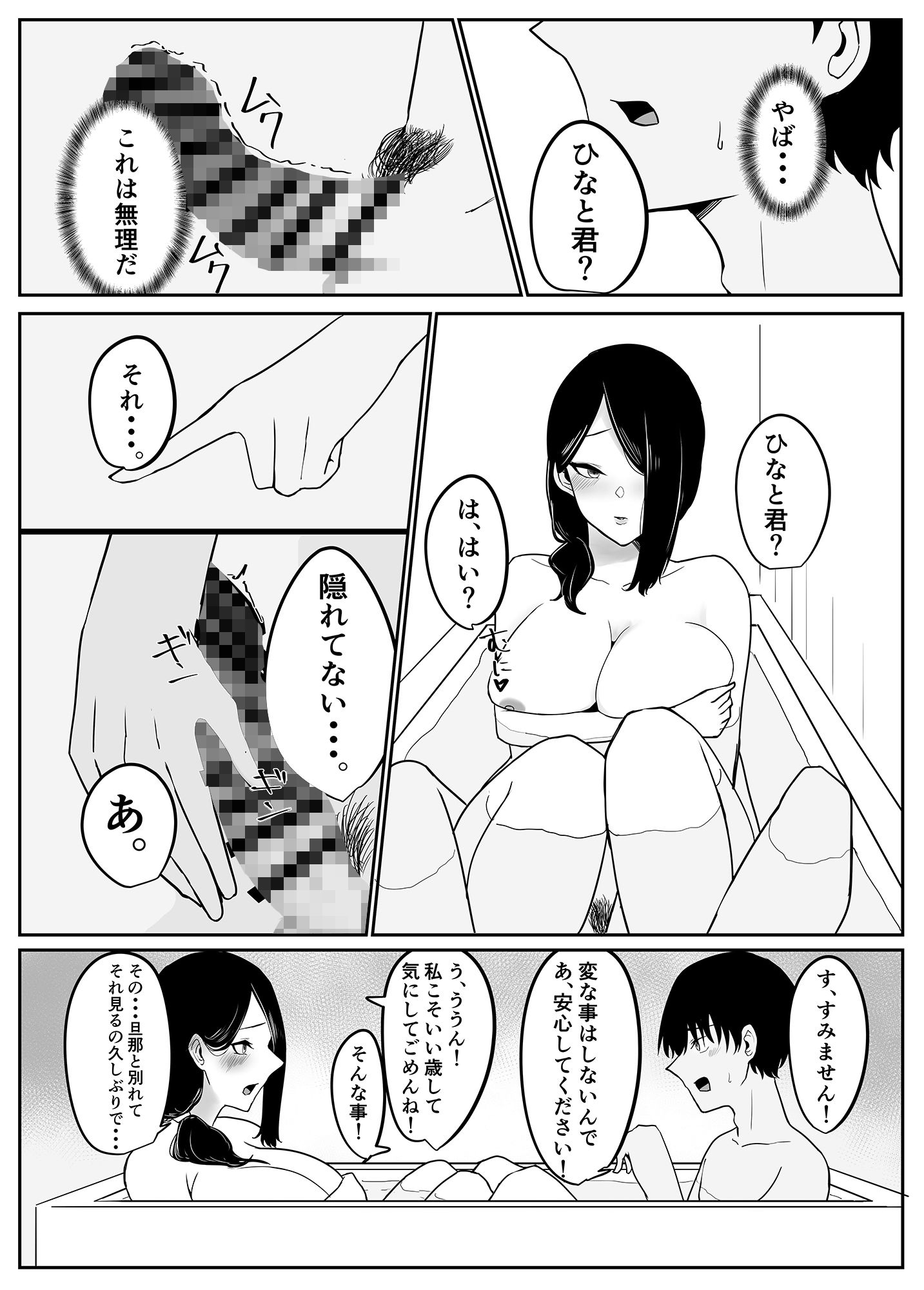 雨のち乱れ サンプル9ページ目