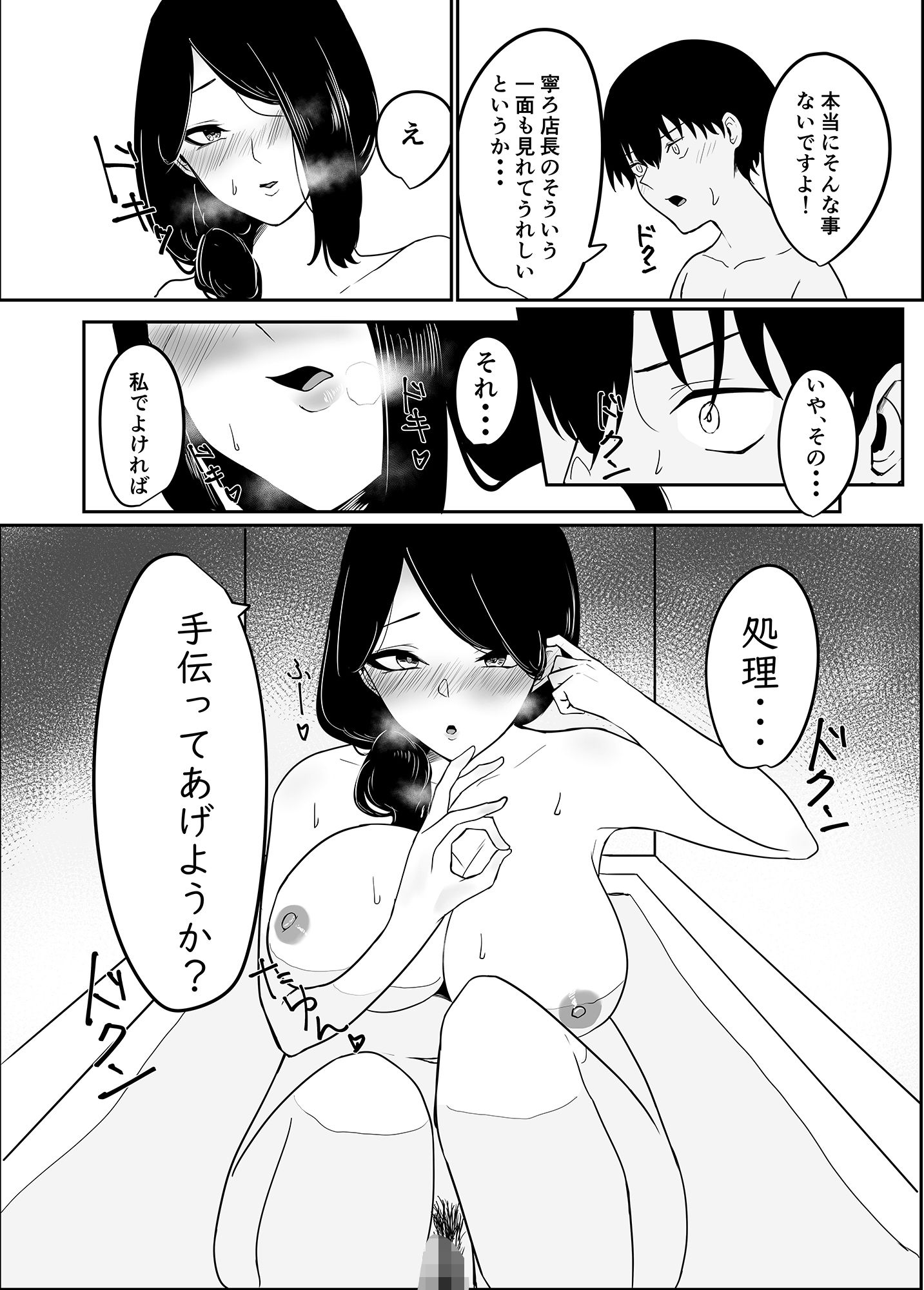 雨のち乱れ サンプル10ページ目
