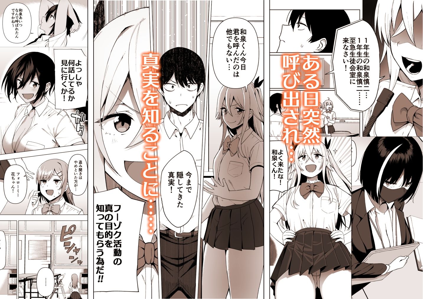 風紀委員とフーゾク活動 vol.4 サンプル2ページ目