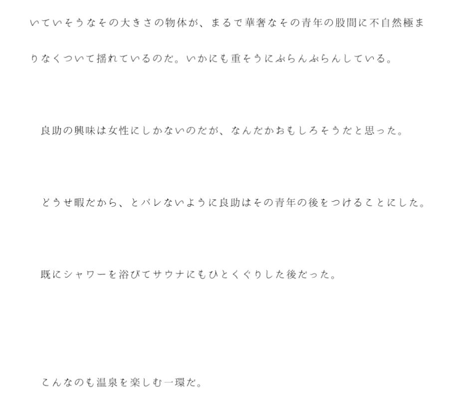 俺は冴えないサラリーマン 温泉でエロすぎる4Pを見たっ！！！ サンプル2ページ目
