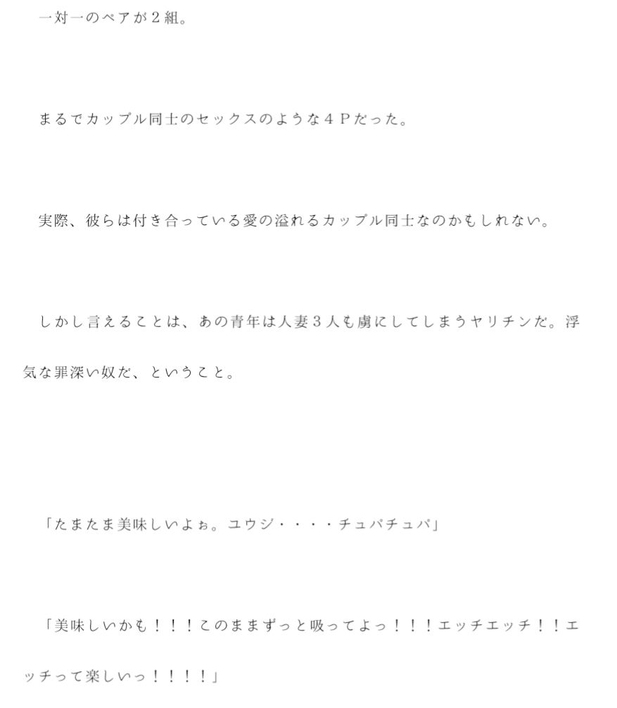 俺は冴えないサラリーマン 温泉でエロすぎる4Pを見たっ！！！ サンプル3ページ目