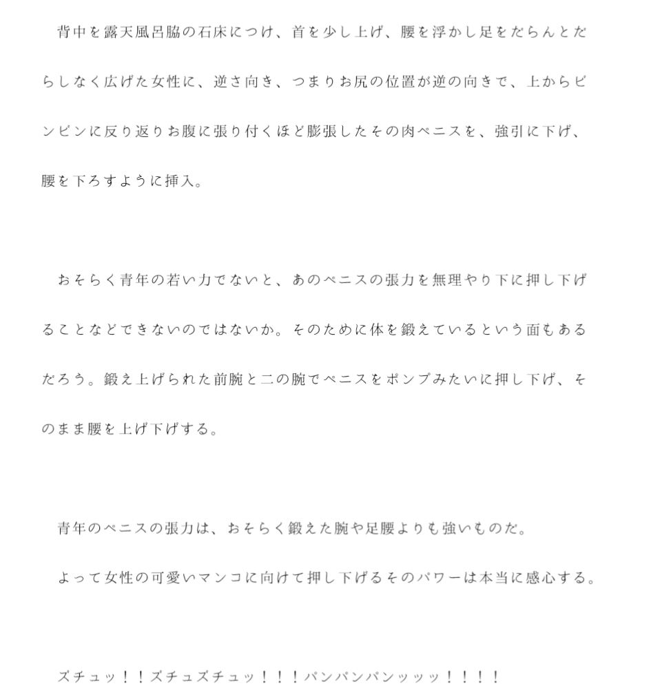 俺は冴えないサラリーマン 温泉でエロすぎる4Pを見たっ！！！ サンプル4ページ目
