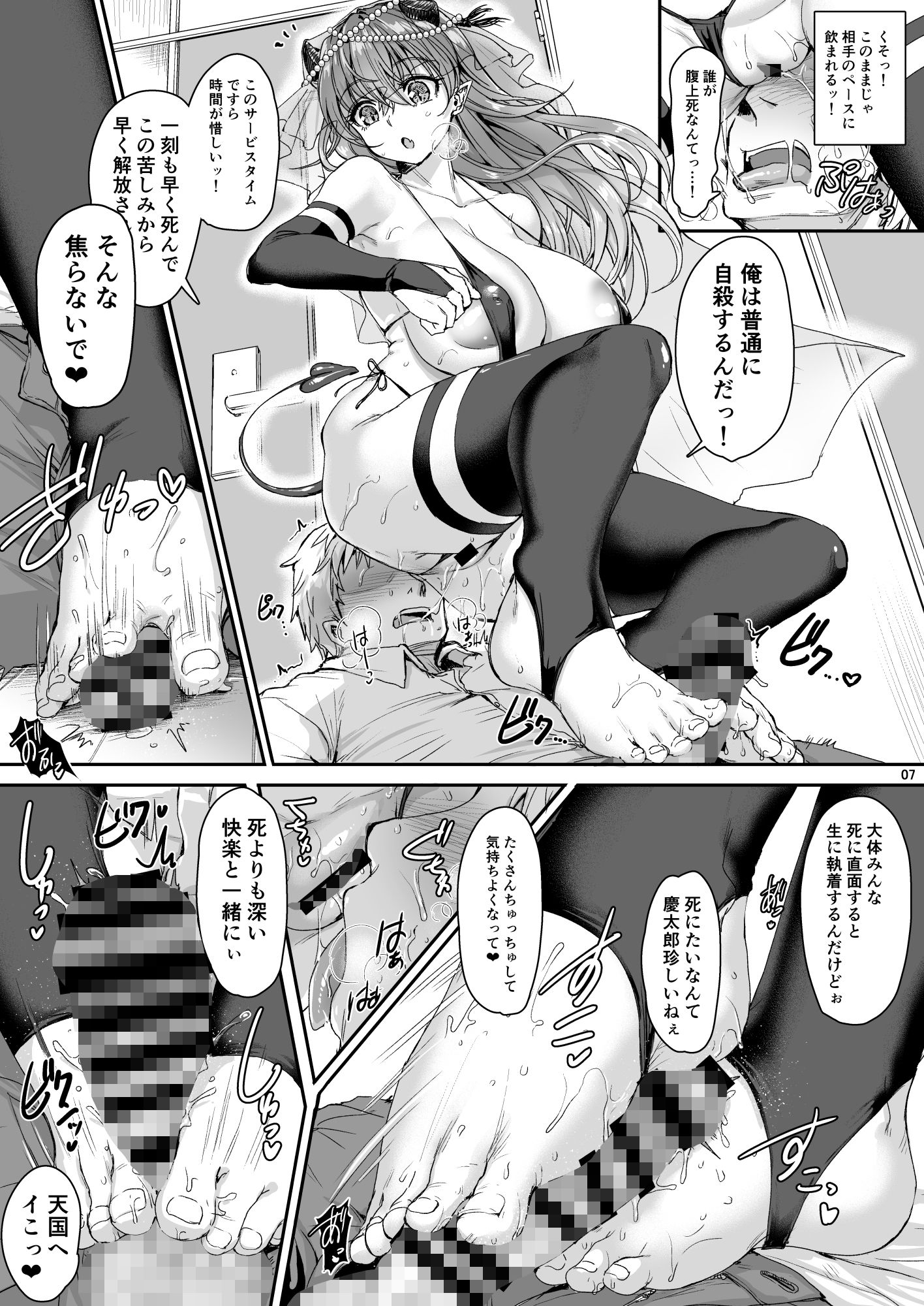 俺のセイシは君次第 サンプル3ページ目