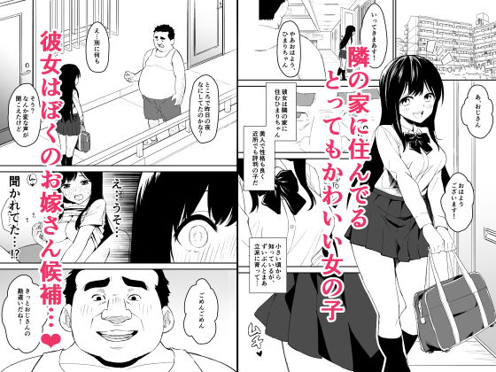 キモくて無職のおじさん（僕）が美少女J○の処女ま○こに無責任中出ししたら悦んでくれました。 サンプル1ページ目