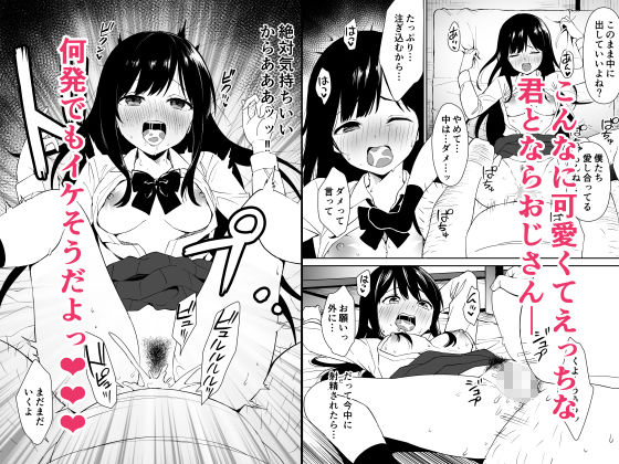 キモくて無職のおじさん（僕）が美少女J○の処女ま○こに無責任中出ししたら悦んでくれました。 サンプル5ページ目