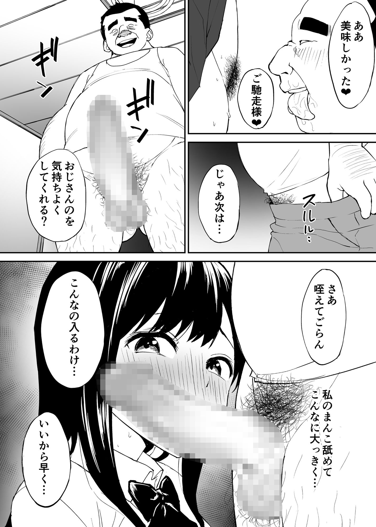 キモくて無職のおじさん（僕）が美少女J○の処女ま○こに無責任中出ししたら悦んでくれました。 サンプル7ページ目