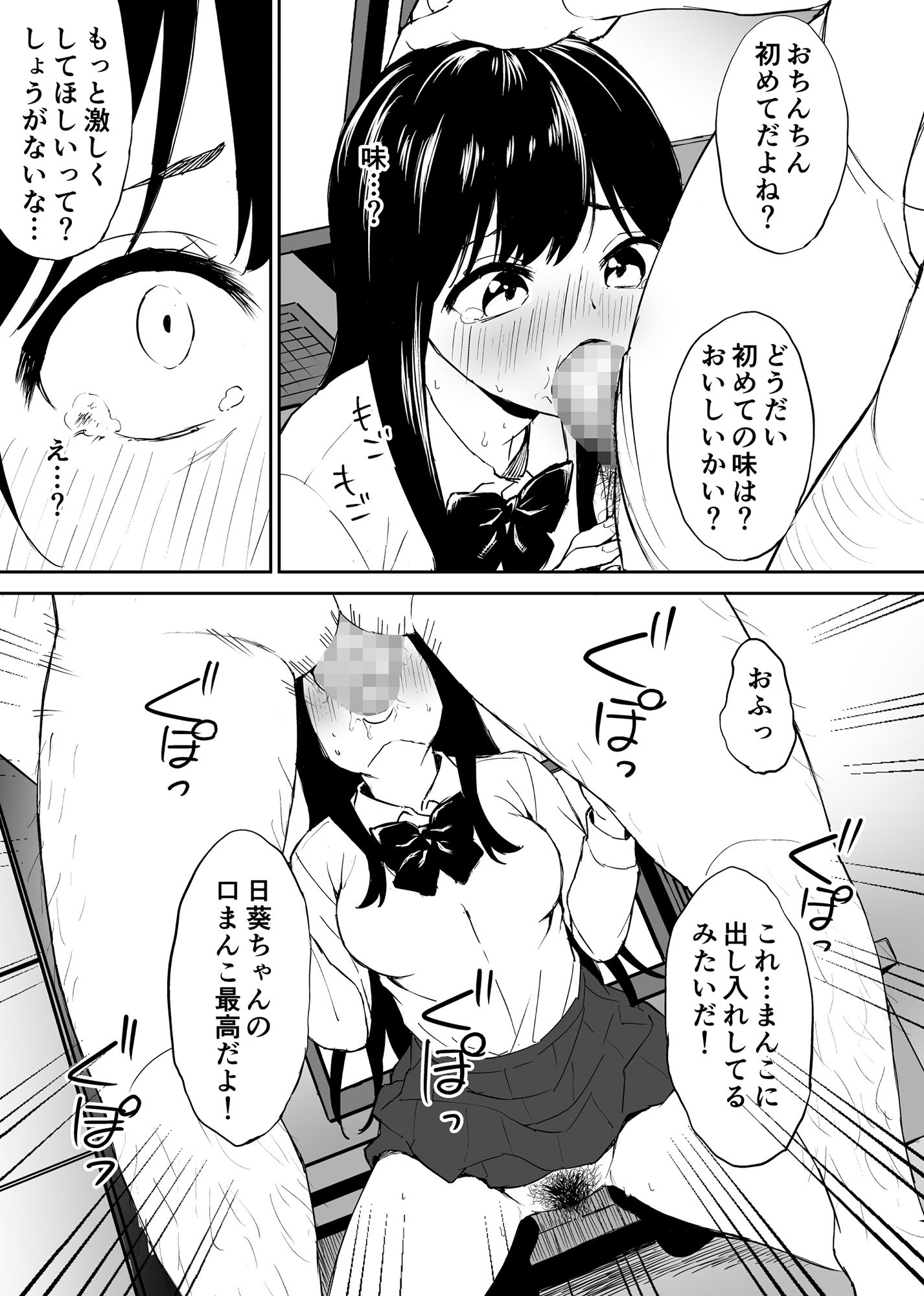 キモくて無職のおじさん（僕）が美少女J○の処女ま○こに無責任中出ししたら悦んでくれました。 サンプル8ページ目